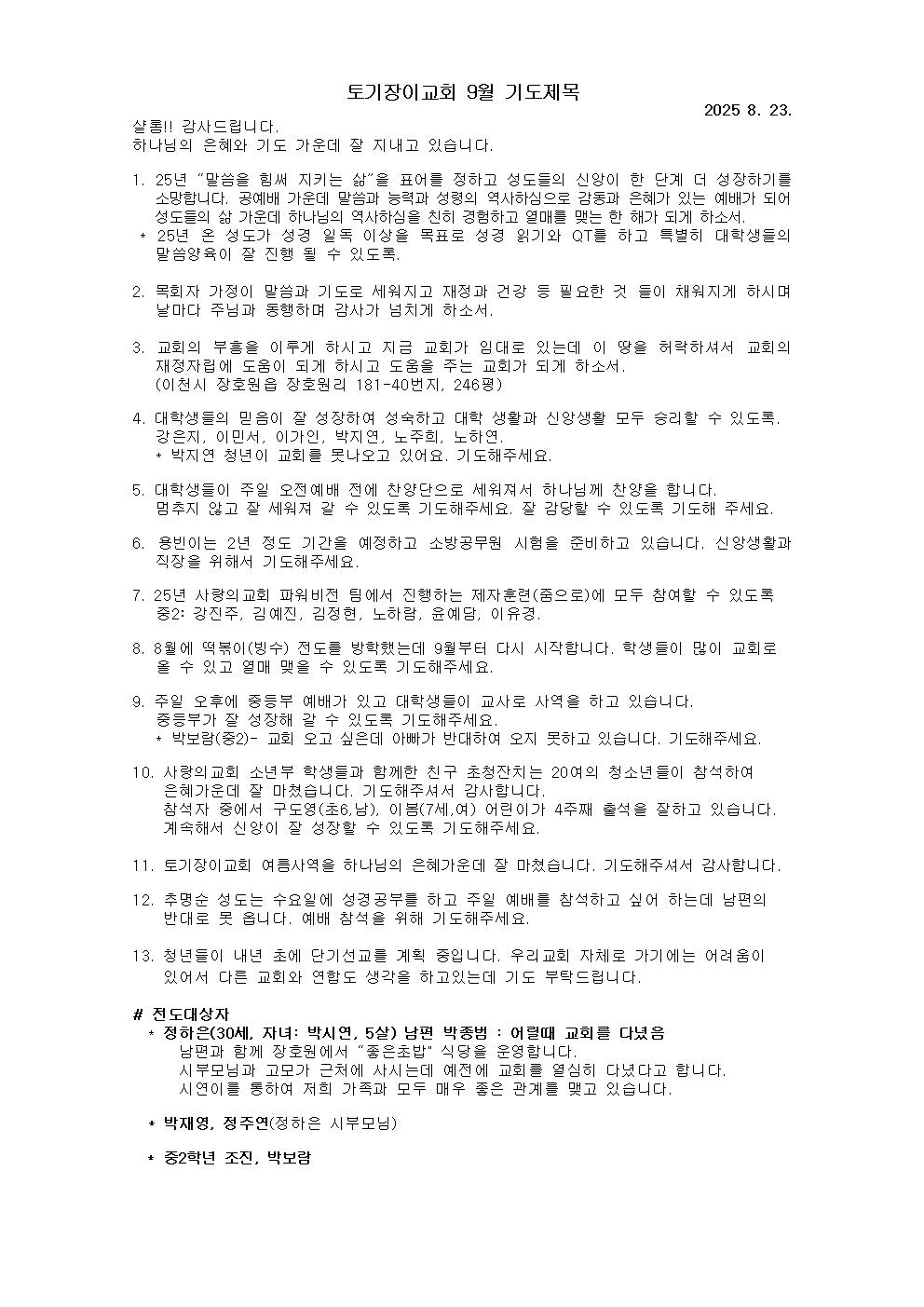 250827(토기장이).jpg