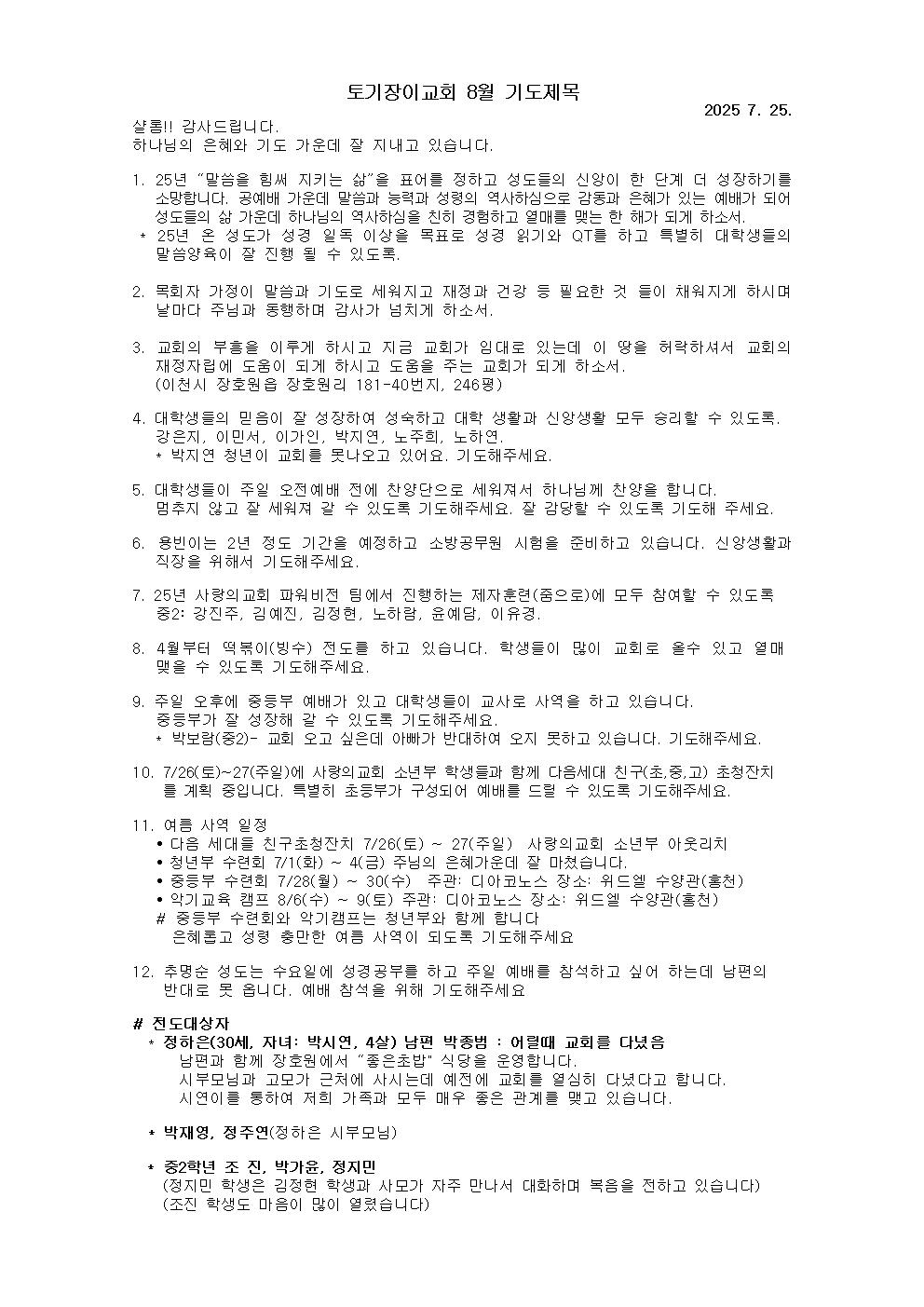 25년 7월.jpg