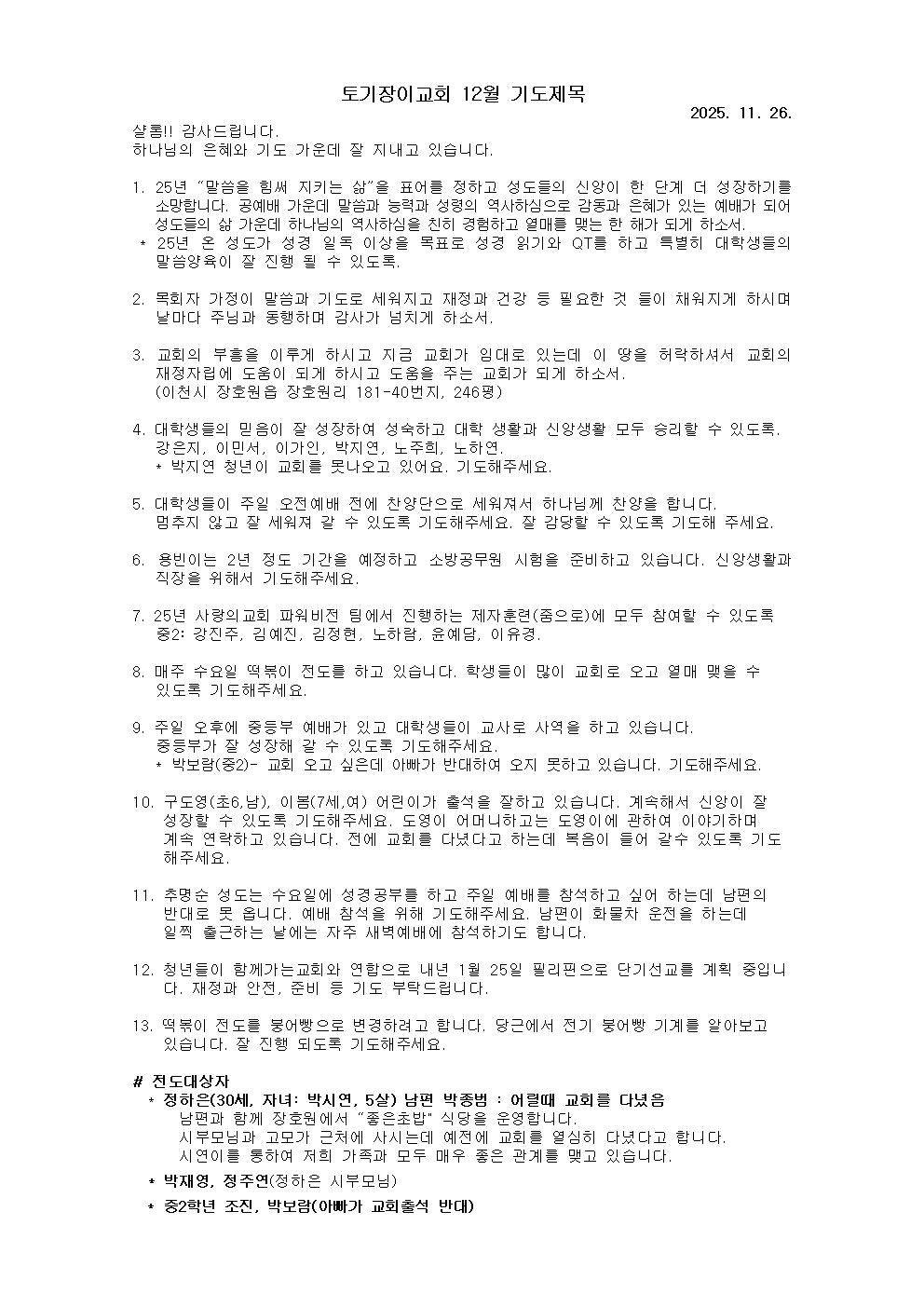 25년12월 토기장이교회.jpg