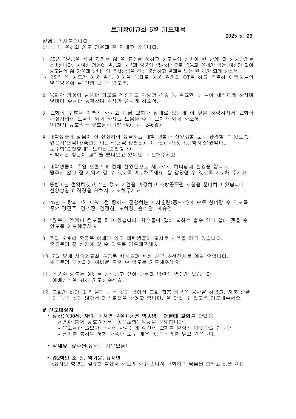 25년 6월 토기장이선교편지.jpg