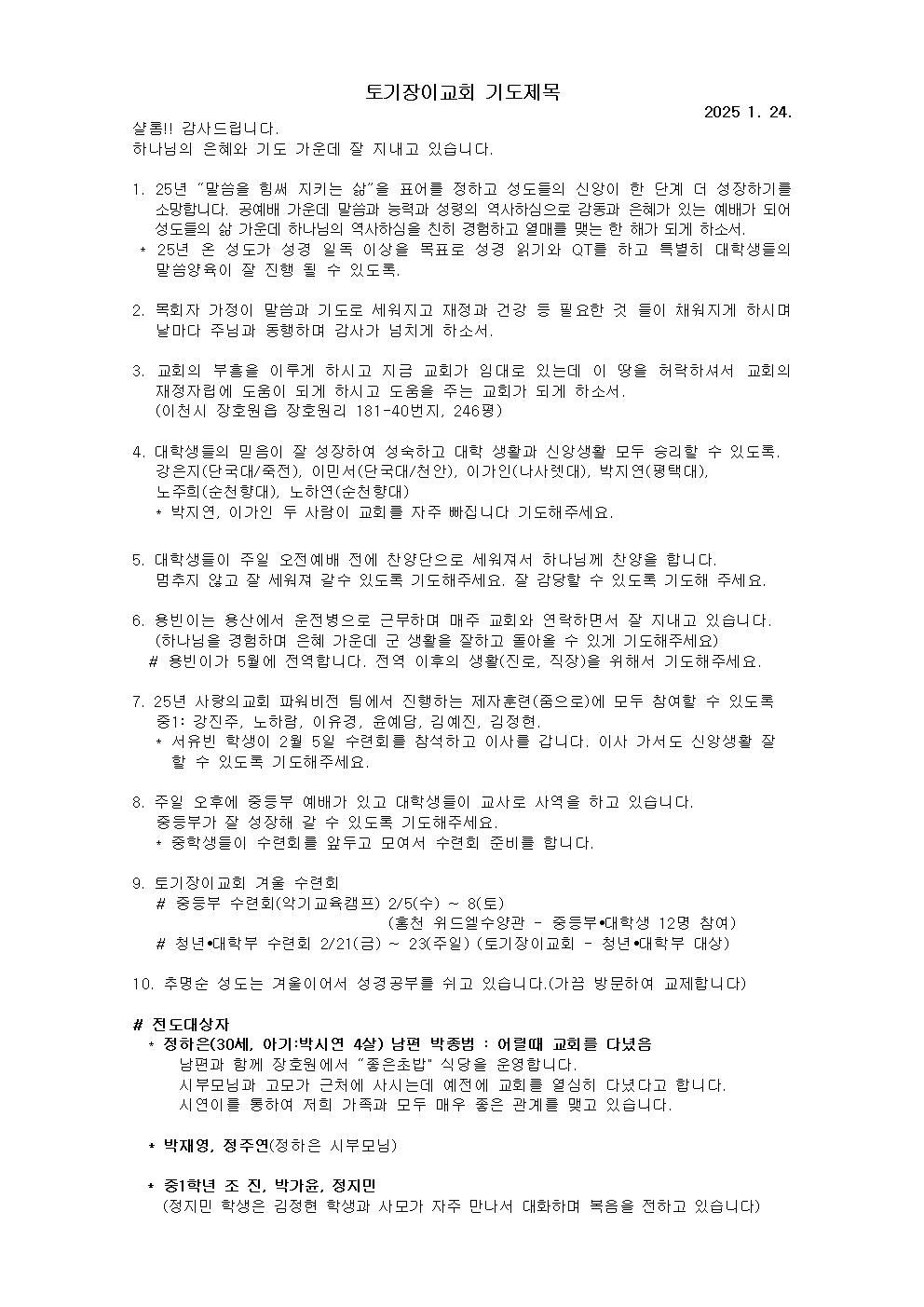25년1월 토기장이교회 선교편지.jpg