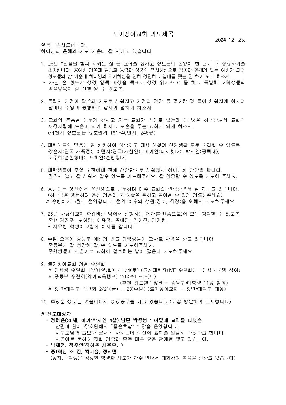 2024년 12월 23일 토기장이교회.jpg