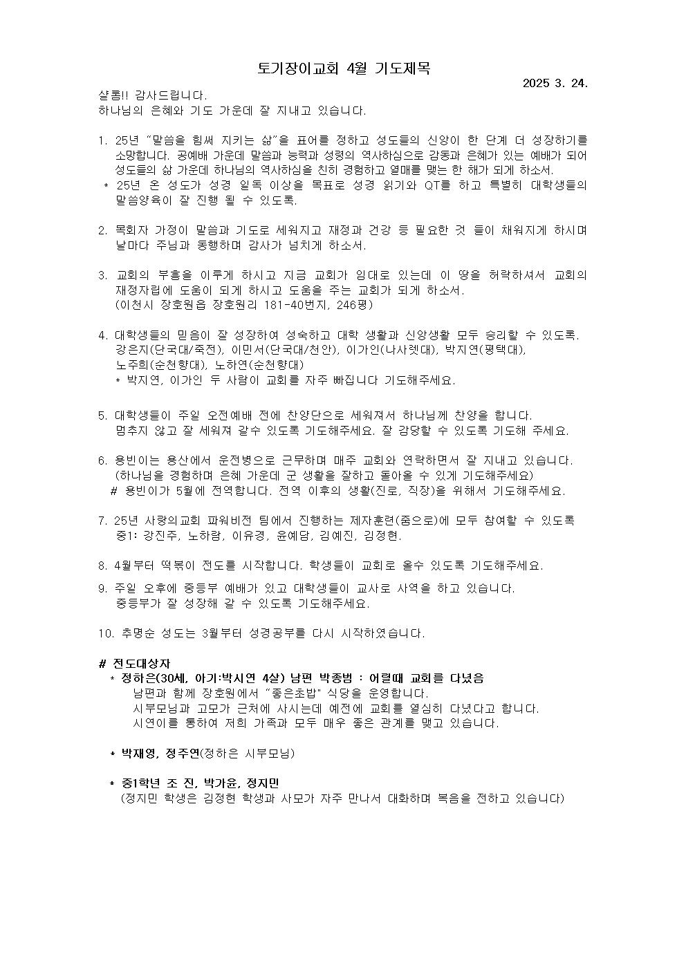25년3월28일 토기장이교회.jpg