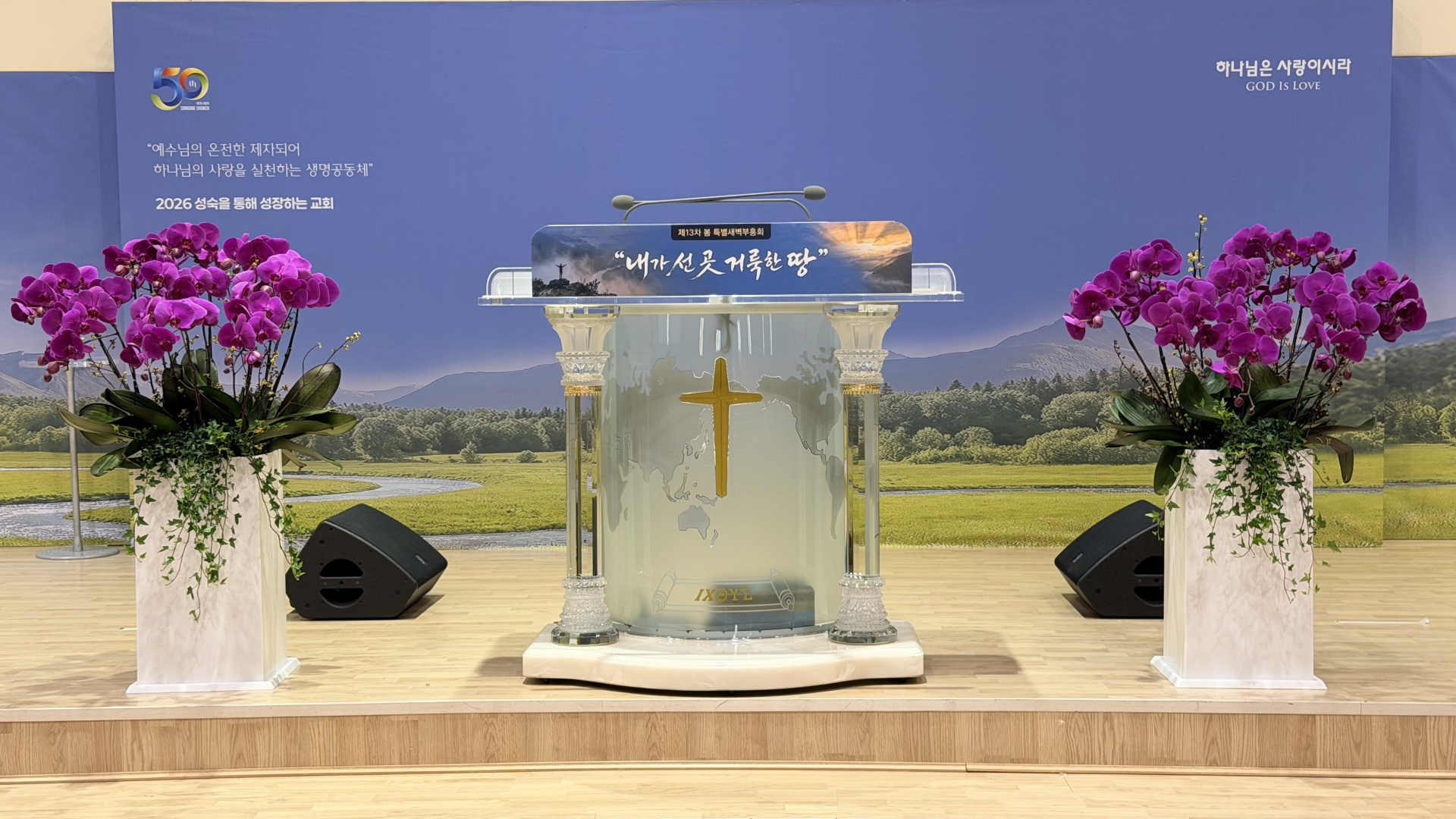 20260329 제13차 봄 특새(종려주일) 강단헌화.jpeg