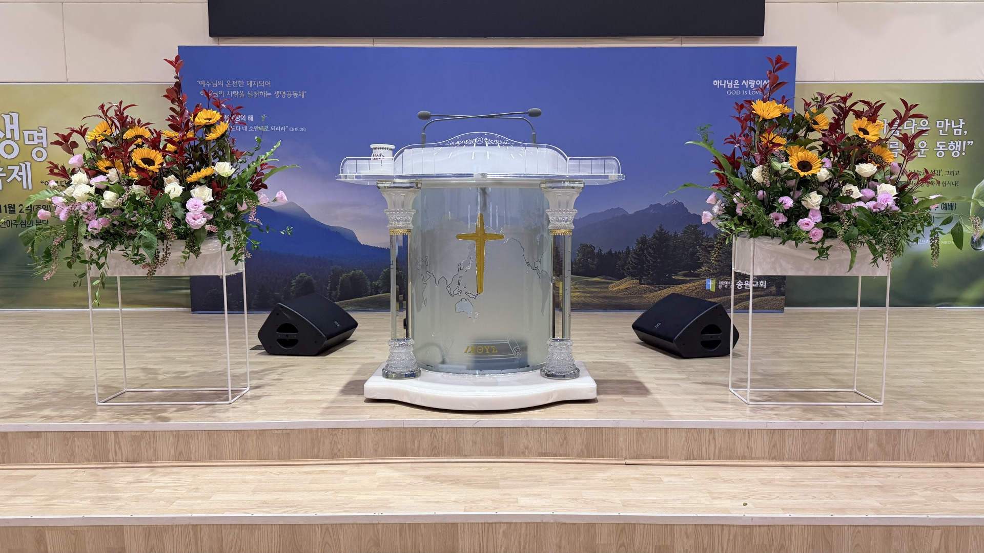 20251102 새생명축제 강단헌화.jpeg