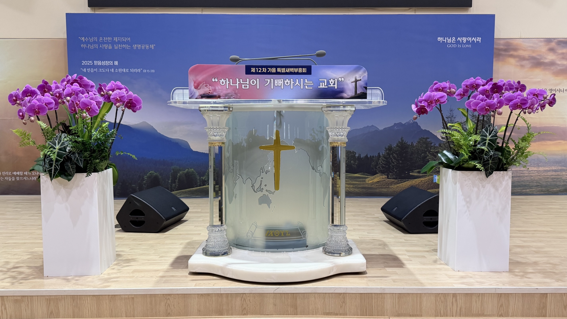 20251116 추수감사주일 강단헌화.jpeg