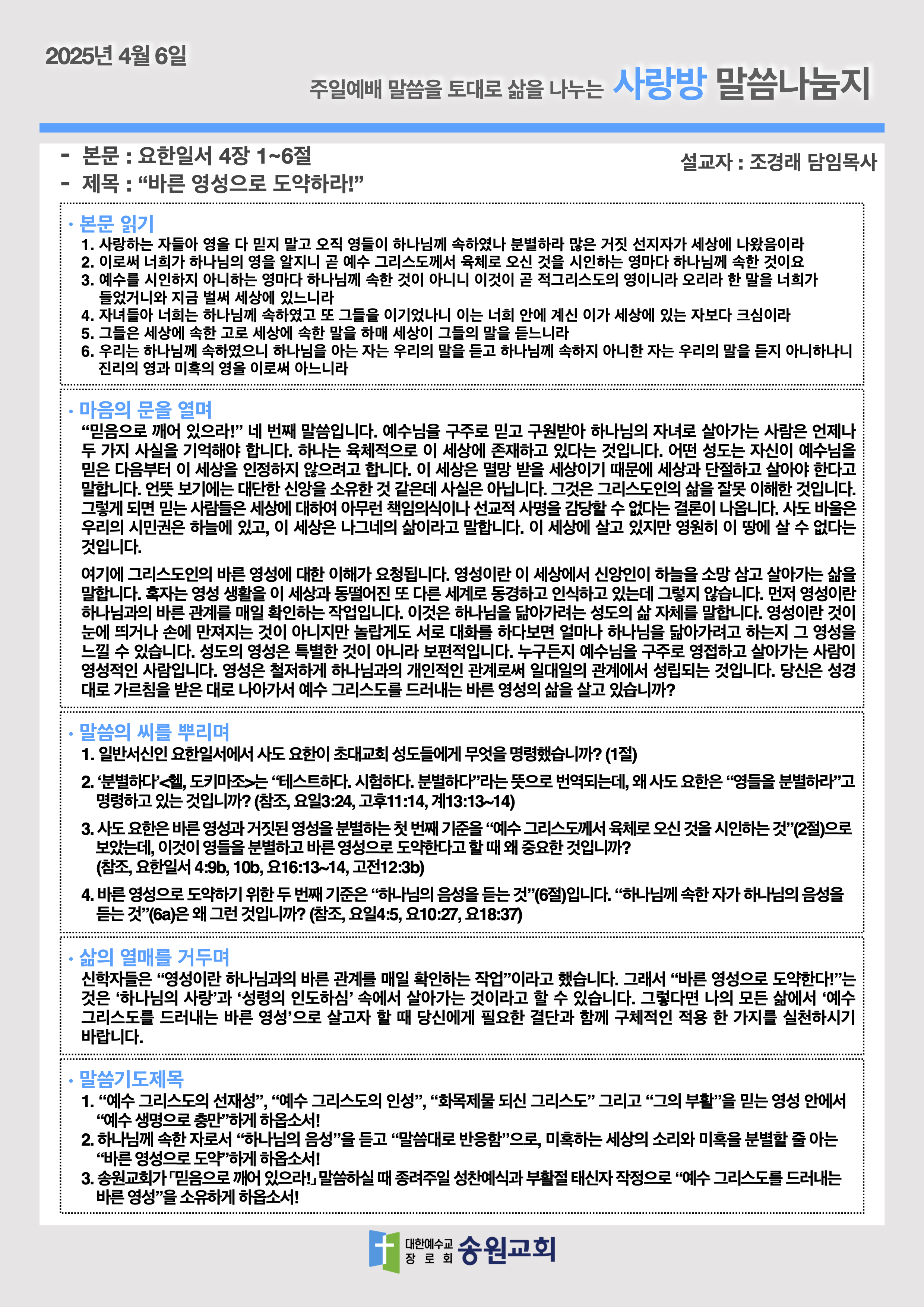20250406 주일예배말씀나눔지.png