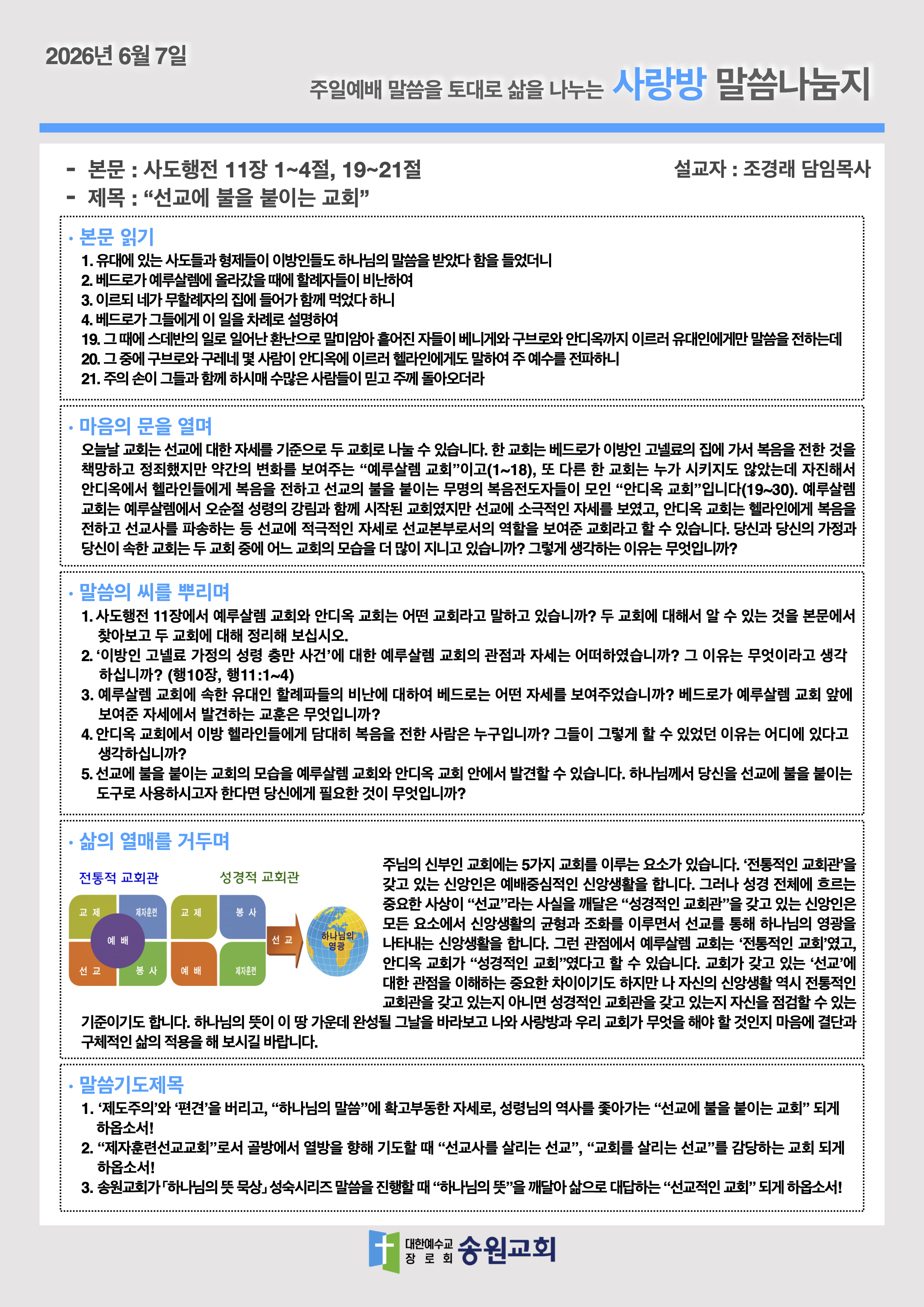 20260607 주일예배말씀나눔지.png