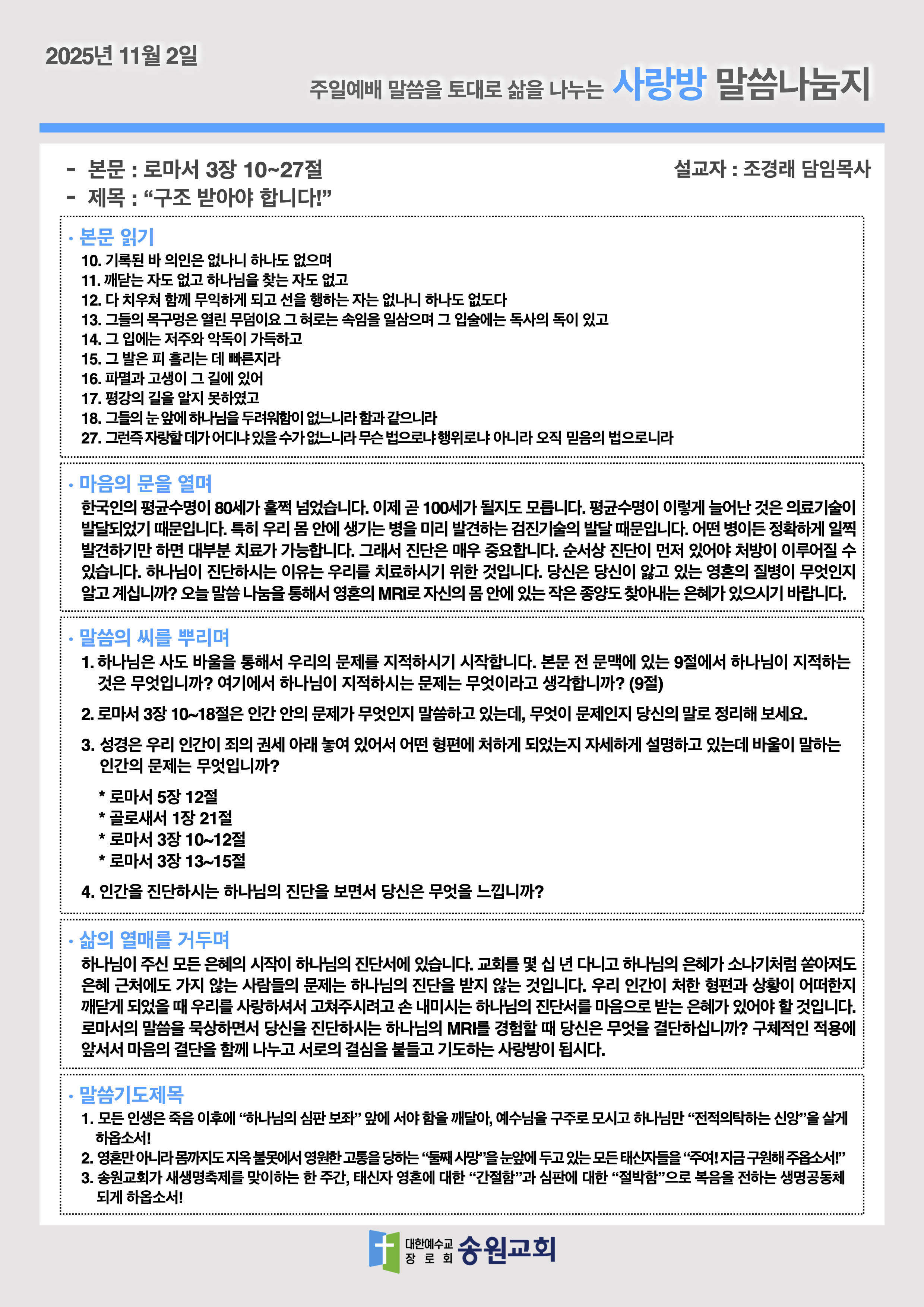 20251102 주일예배말씀나눔지.png