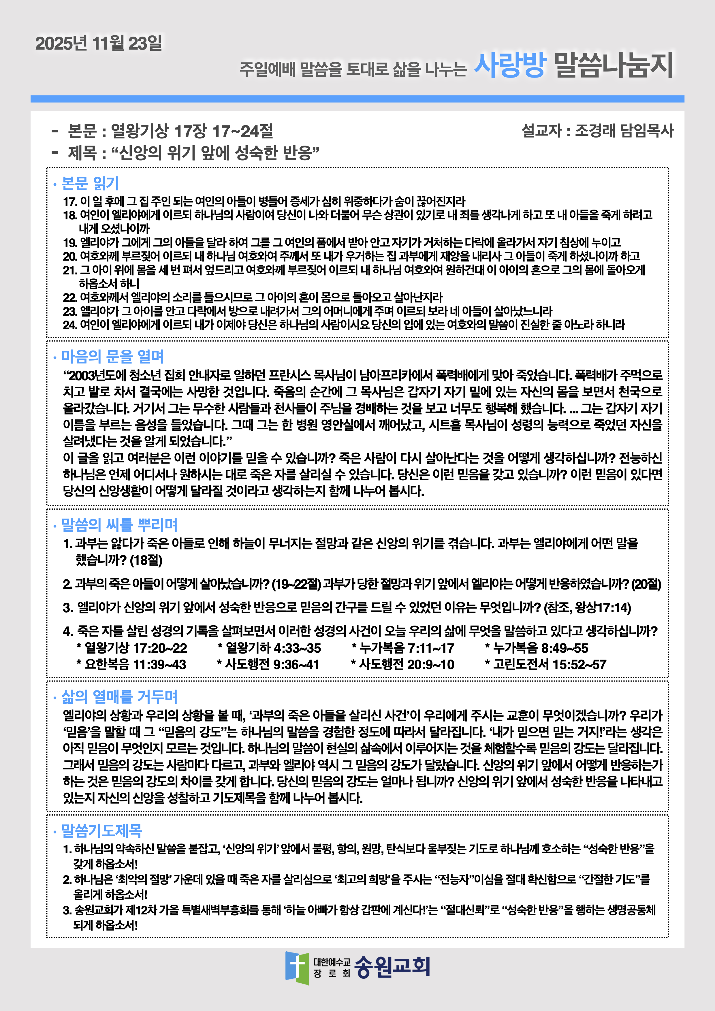 20251123 주일예배말씀나눔지.png