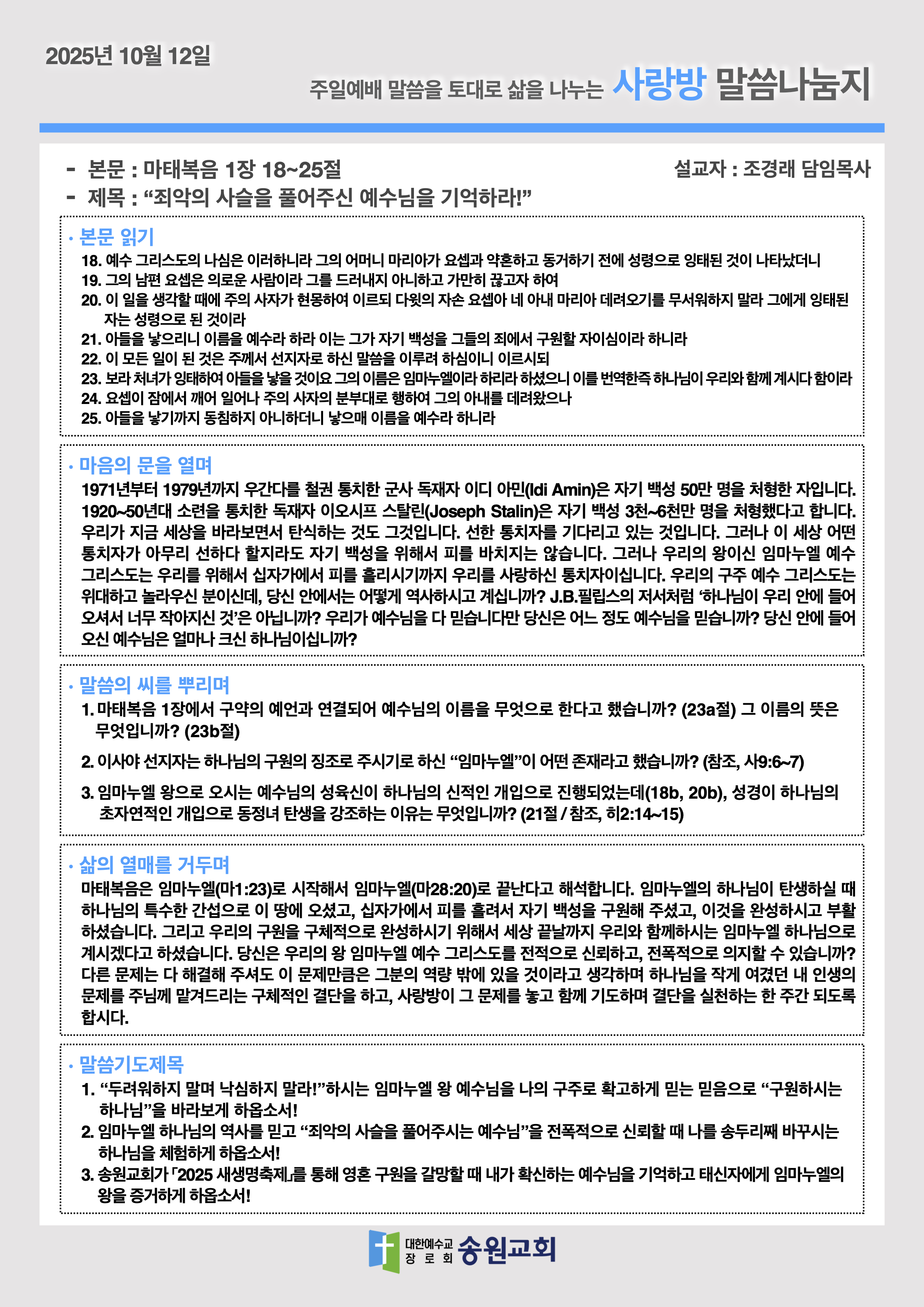 20251012 주일예배말씀나눔지.png