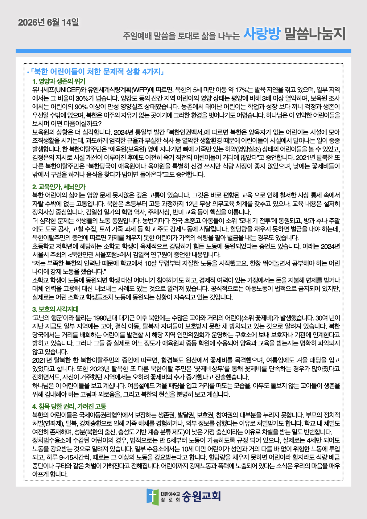 20260614 주일예배말씀나눔지.2.jpeg
