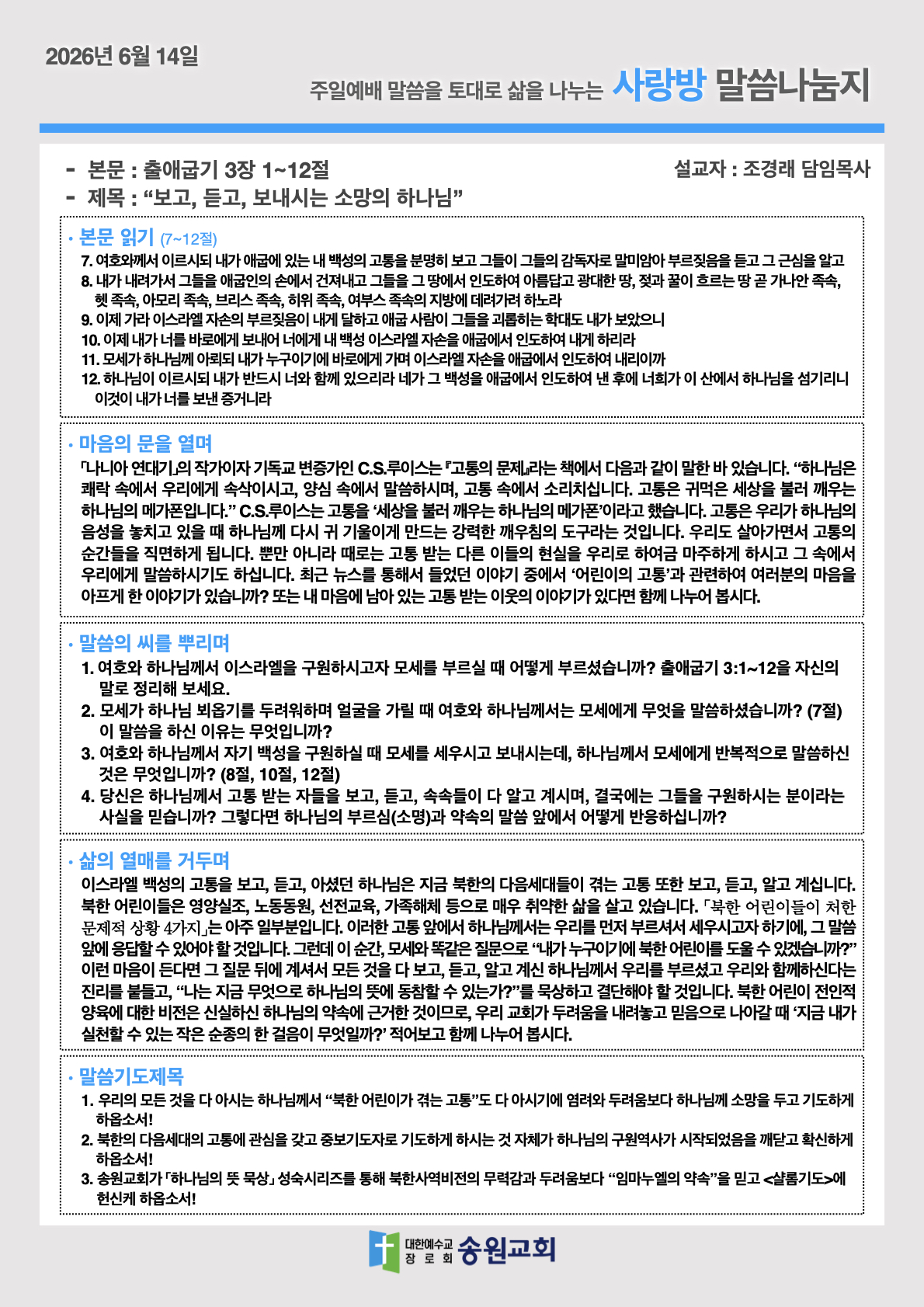20260614 주일예배말씀나눔지.1.jpeg