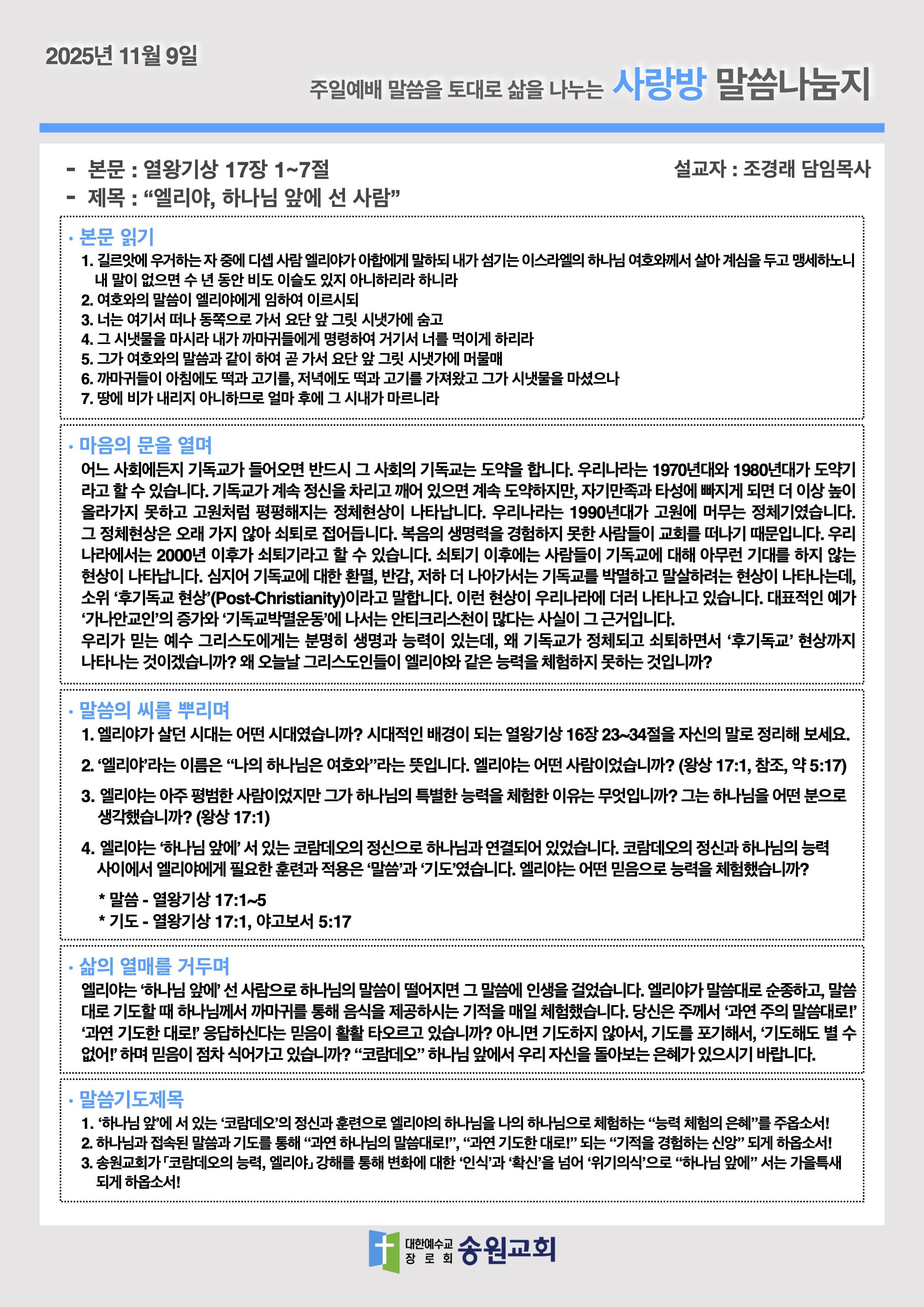 20251109 주일예배말씀나눔지.png