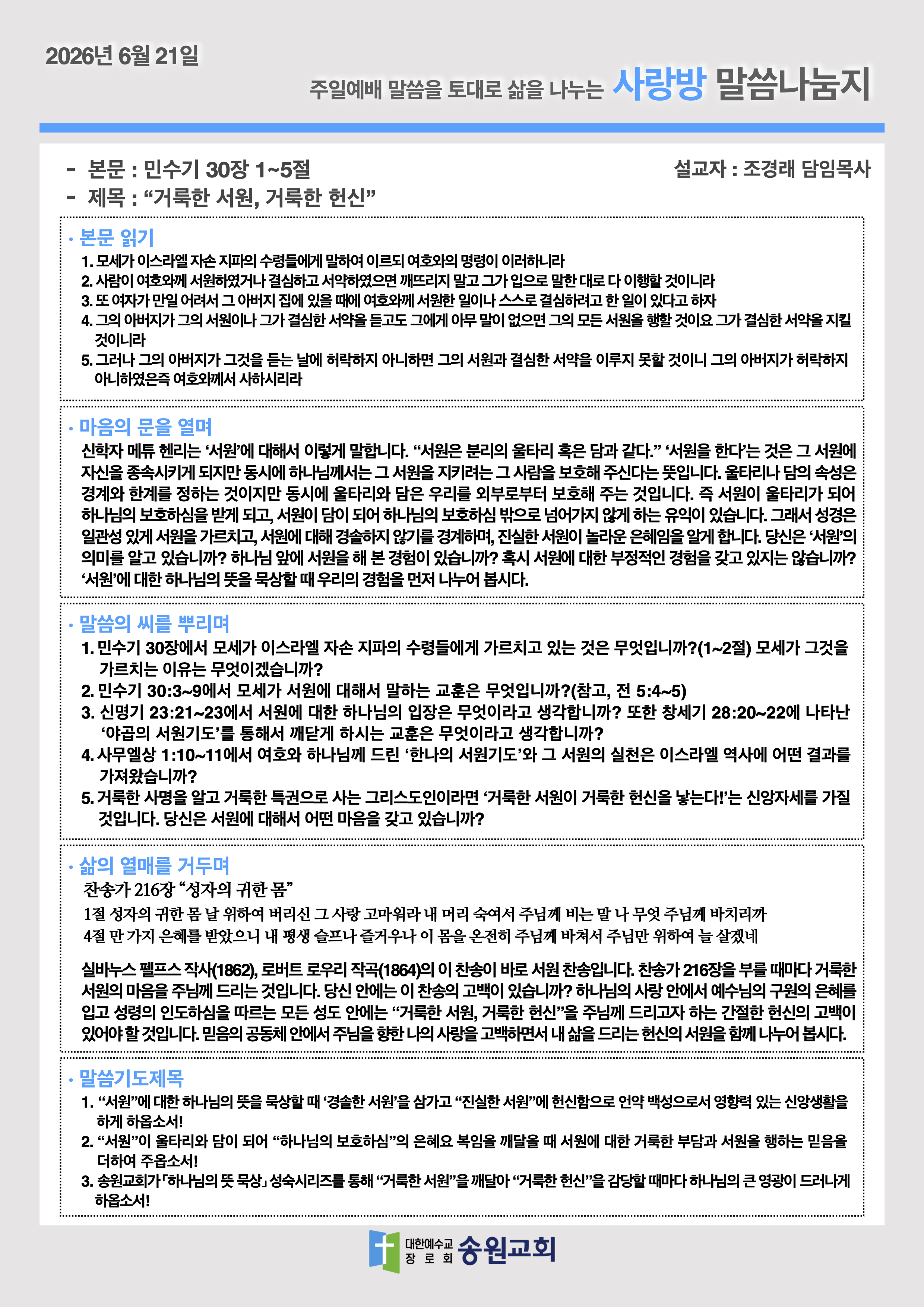 20260621 주일예배말씀나눔지.png
