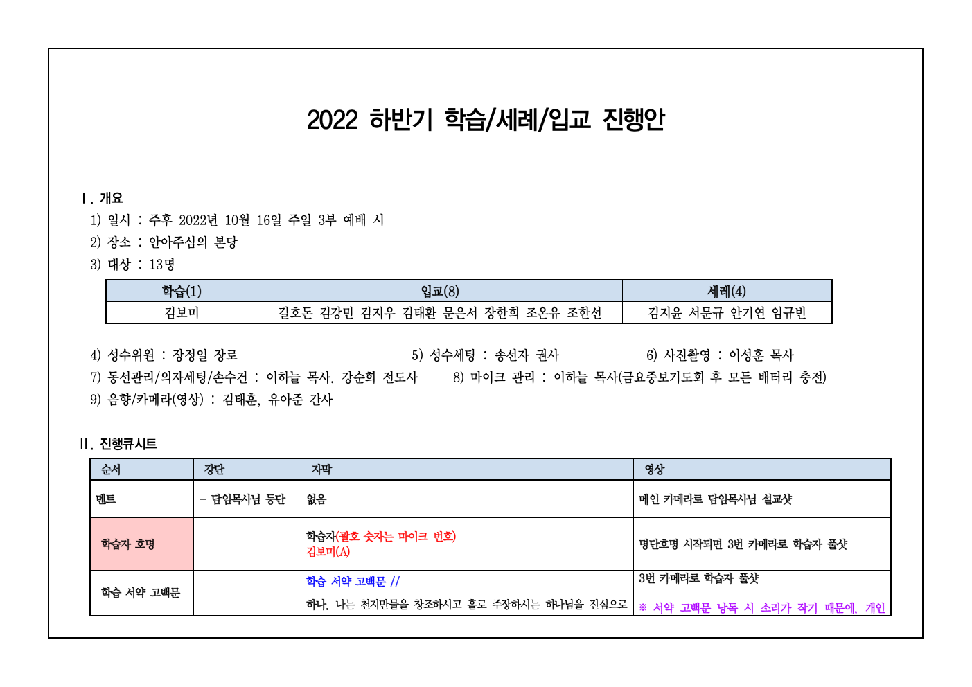 2022(하)_학습세례입교식진행안_20221016001.png