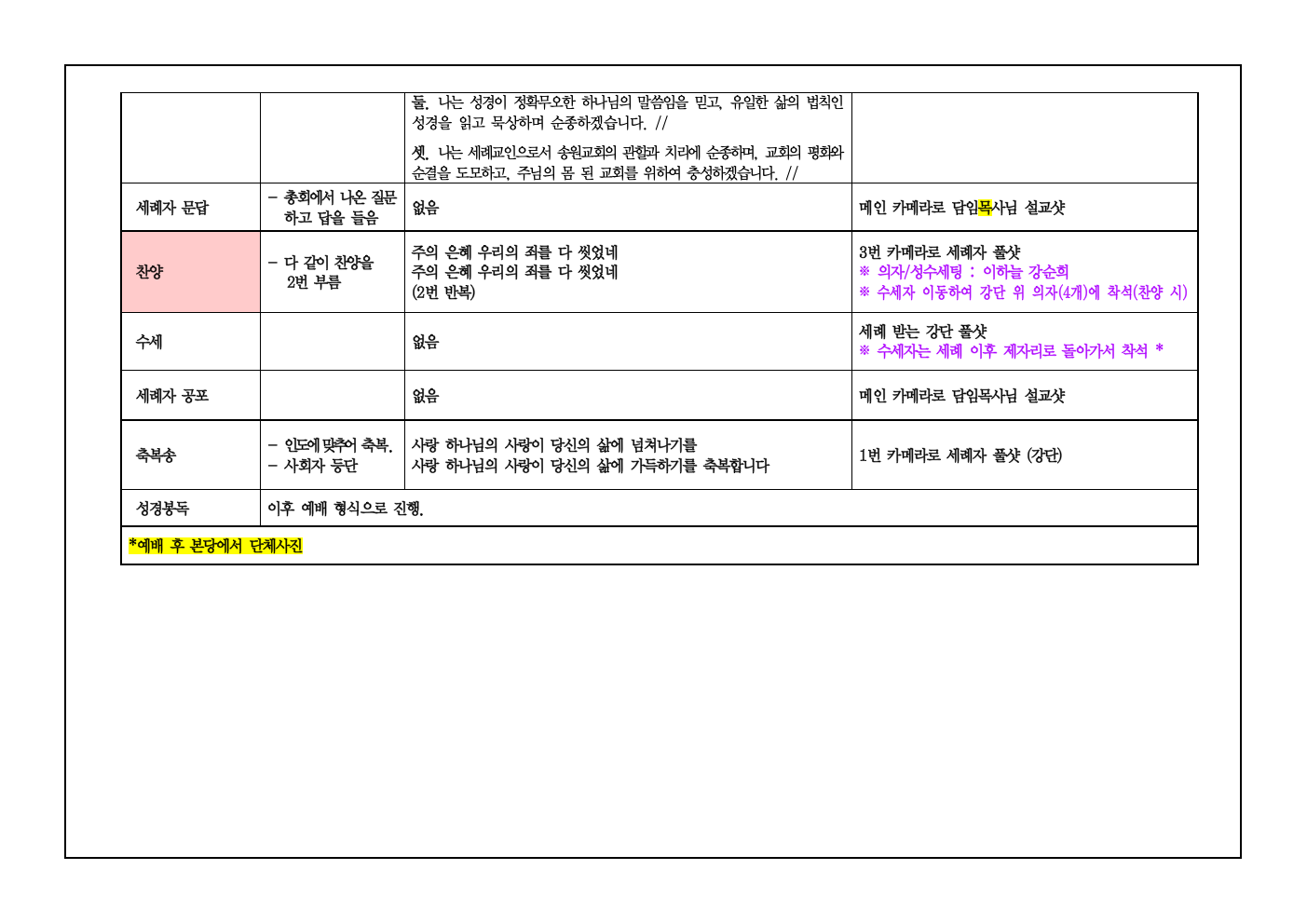 2022(하)_학습세례입교식진행안_20221016003.png