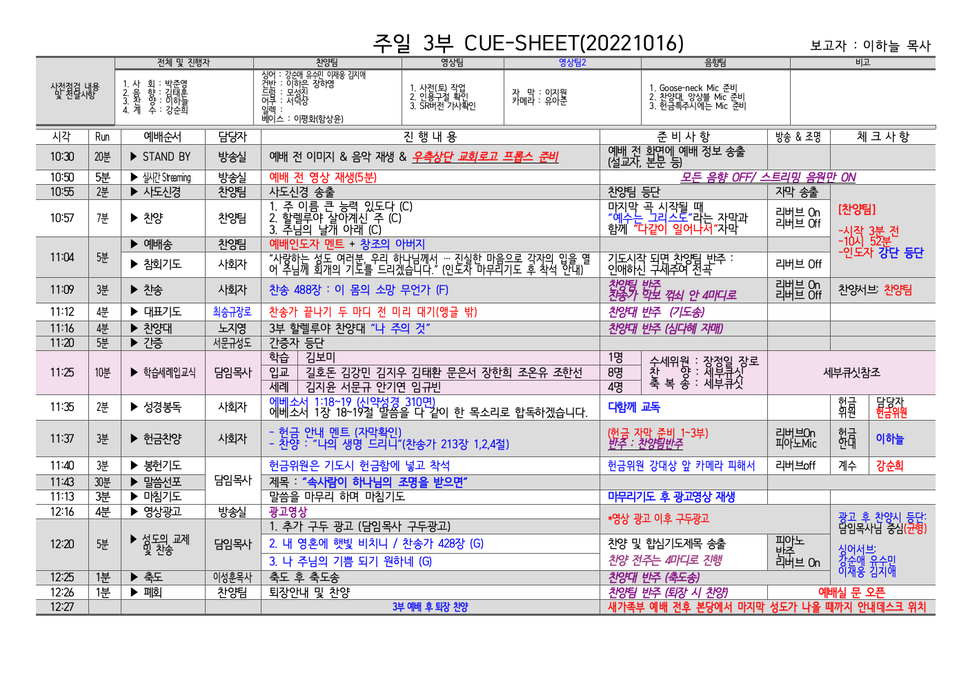 20221016오전 CUE-SHEET003.png