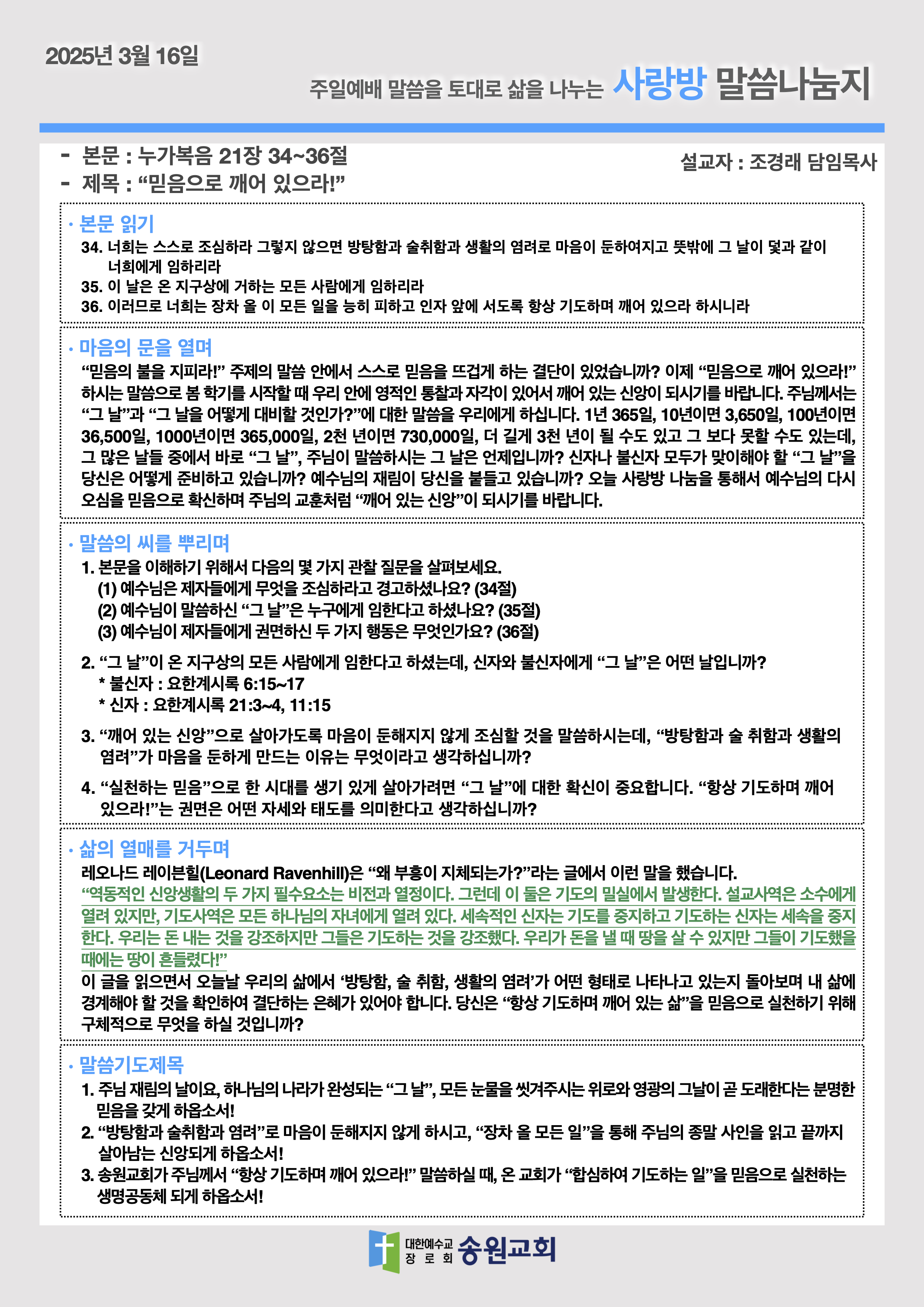 20250316 주일예배말씀나눔지.png