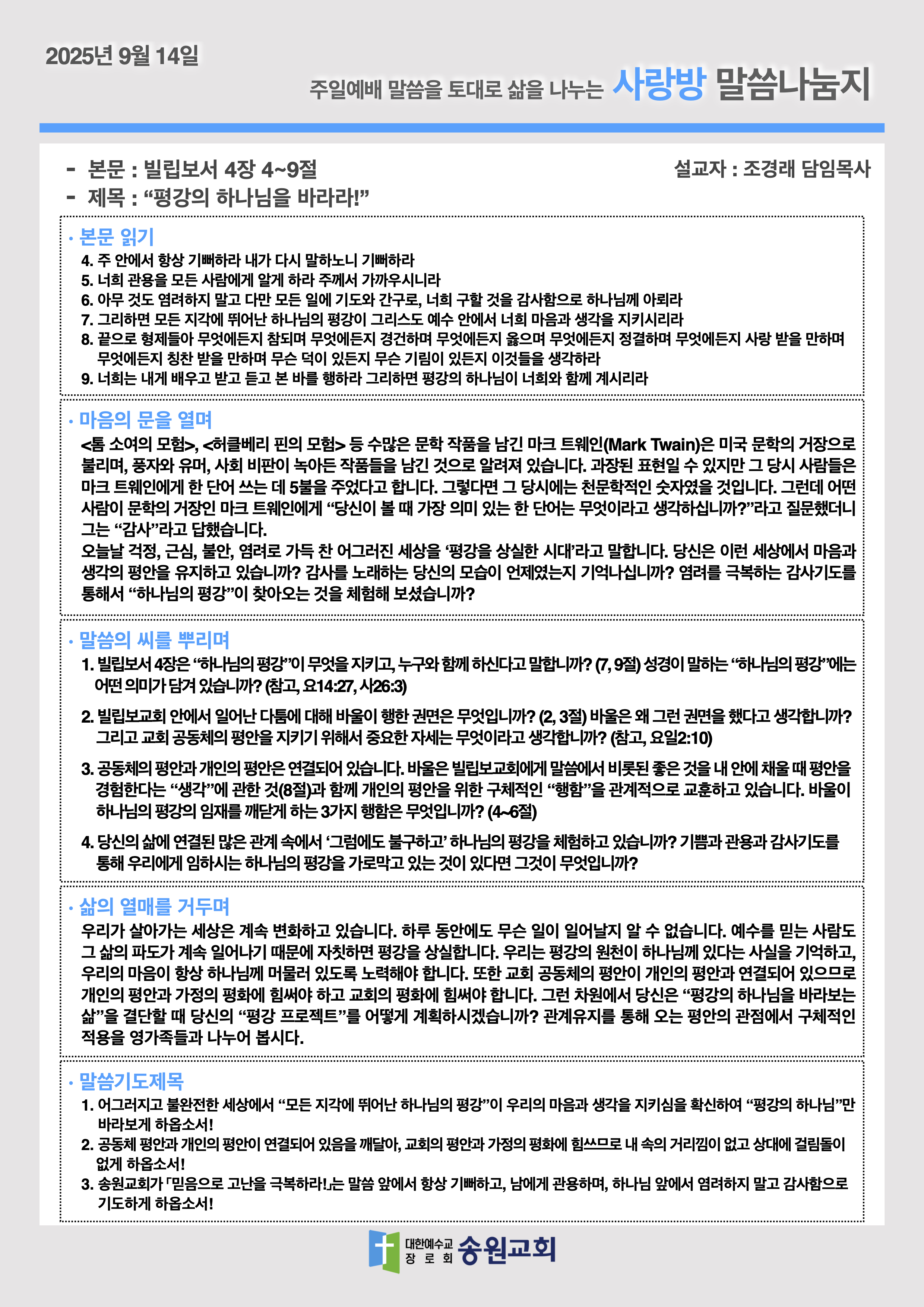 20250914 주일예배말씀나눔지.png