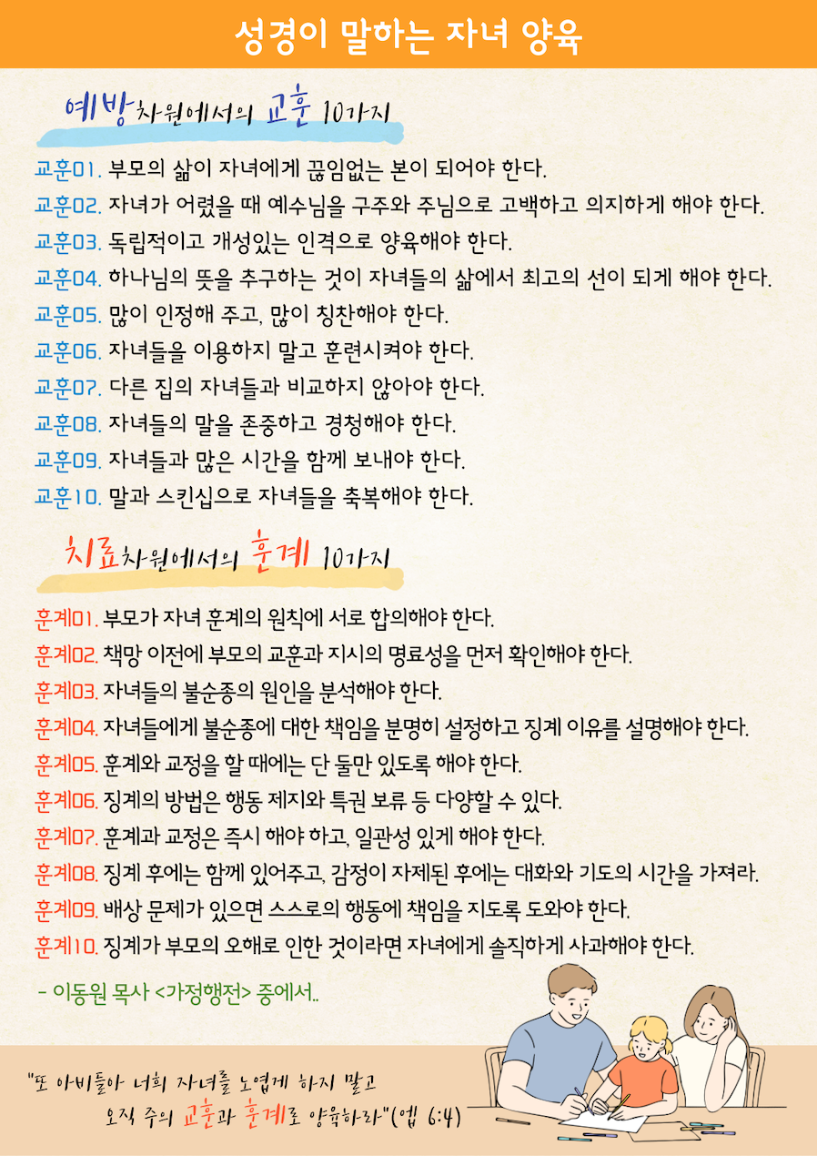 주의 교훈과 훈계로 양육하라(크기조절).png