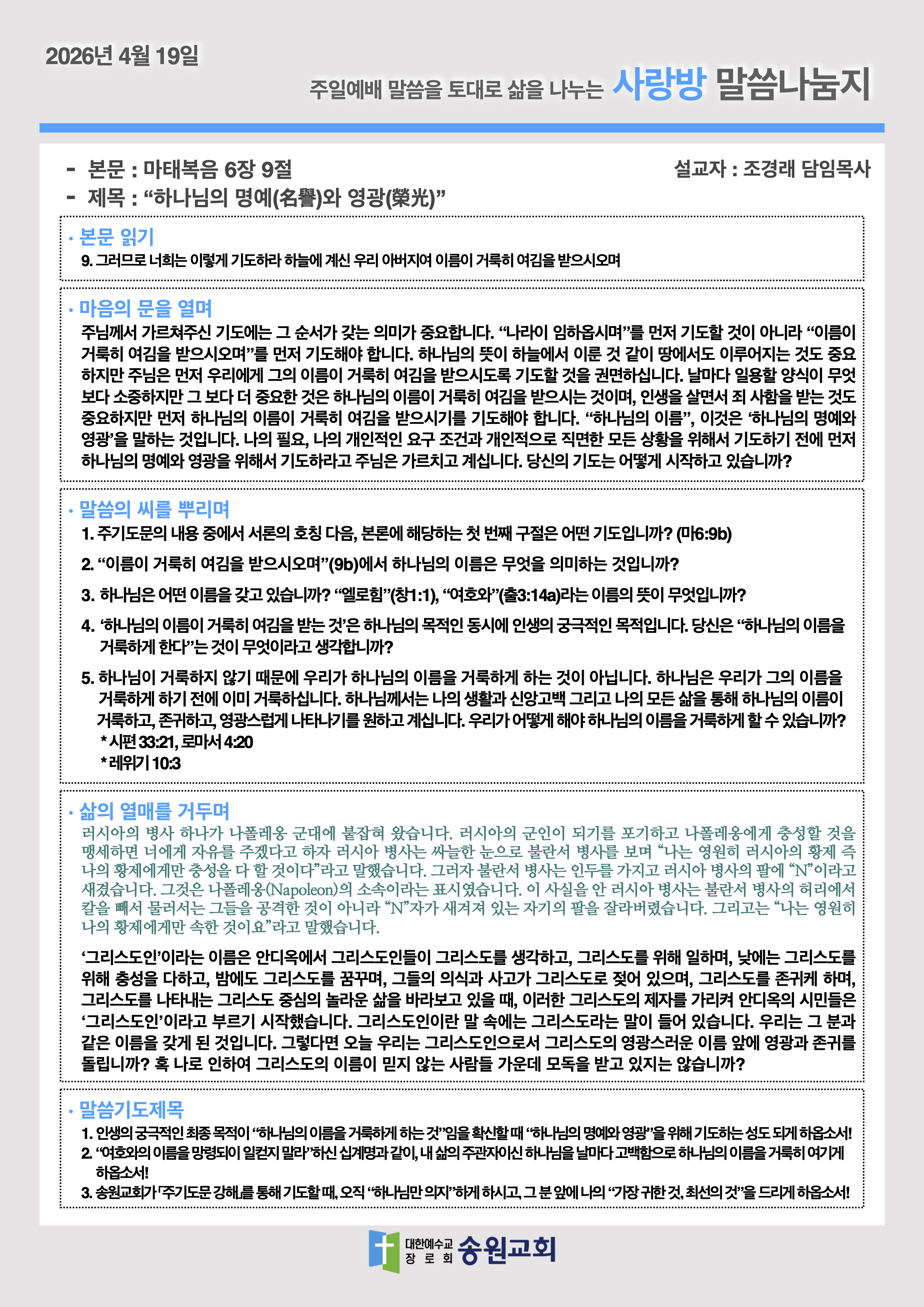 20260419 주일예배말씀나눔지.png
