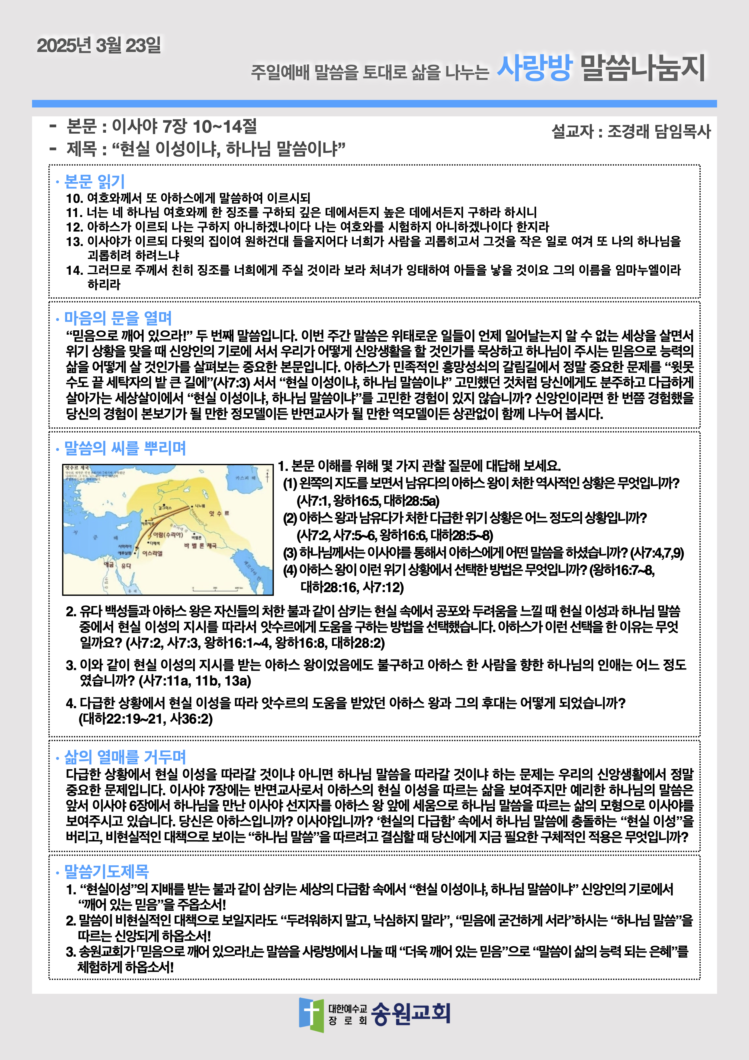 20250323 주일예배말씀나눔지.png
