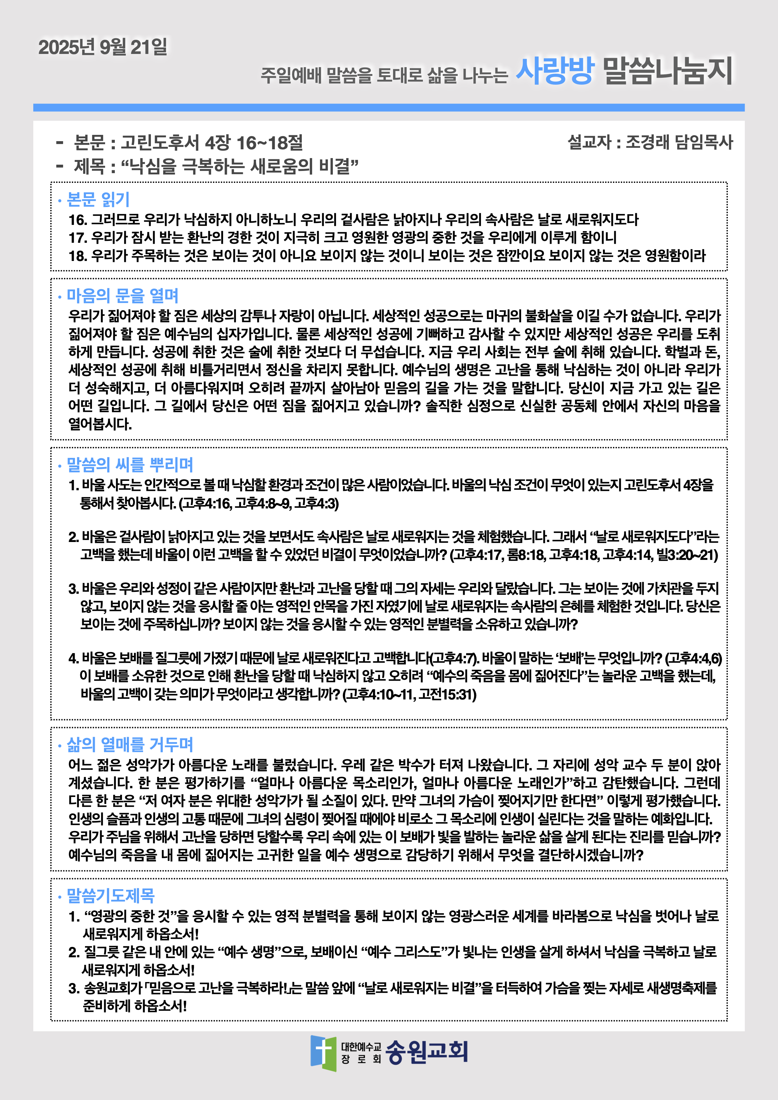 20250921 주일예배말씀나눔지.png