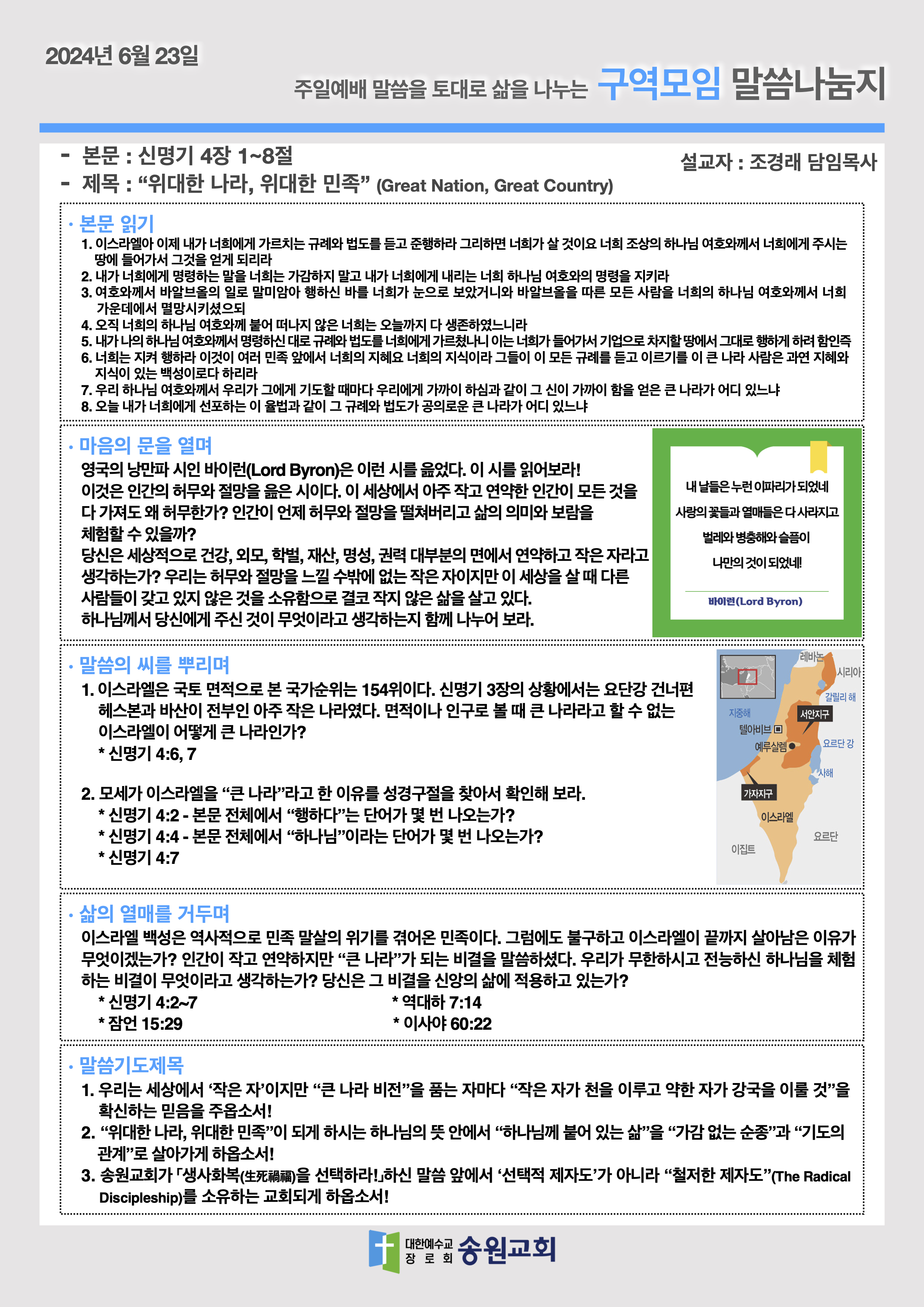 20240623 주일예배말씀나눔지.png