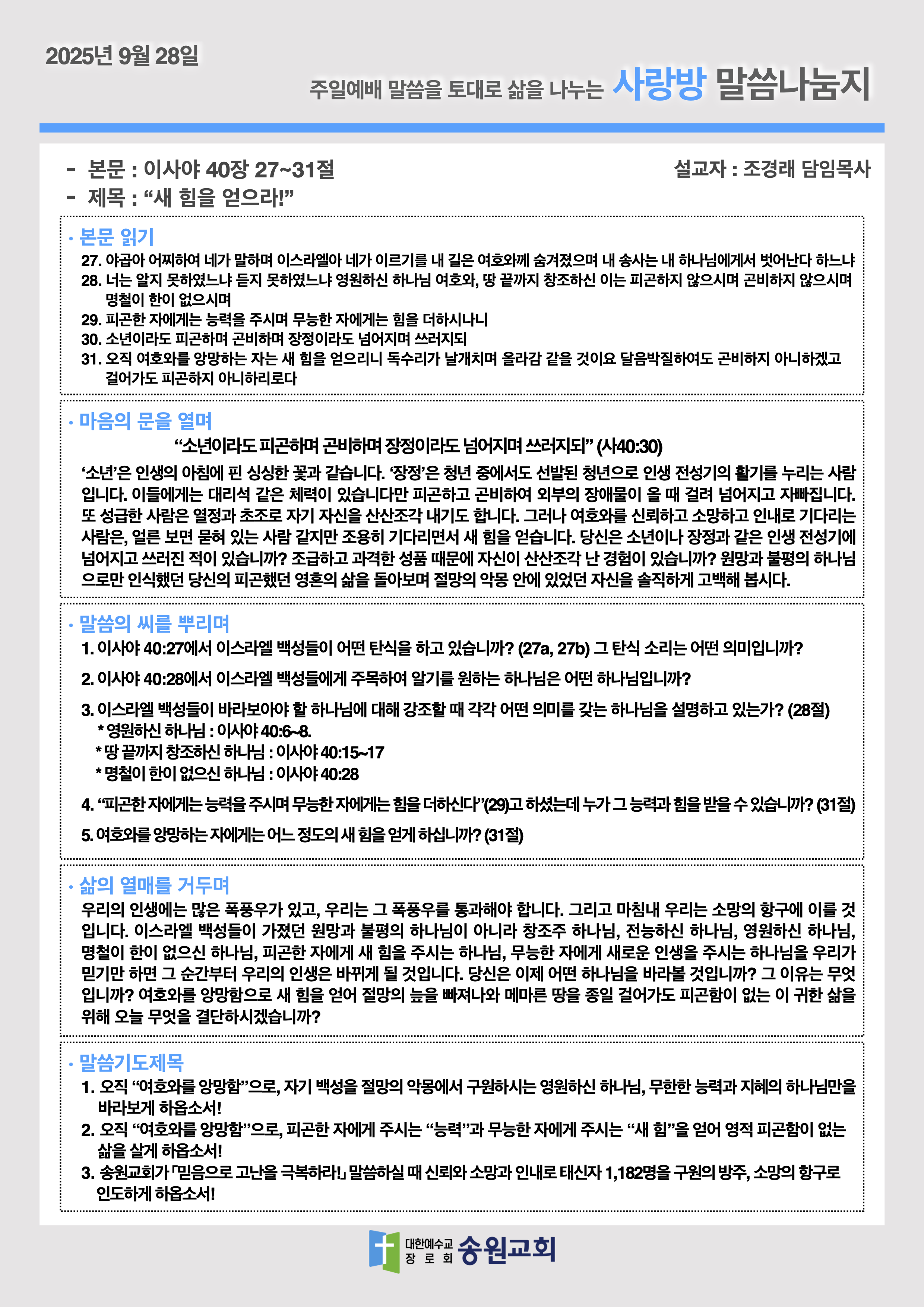 20250928 주일예배말씀나눔지.png