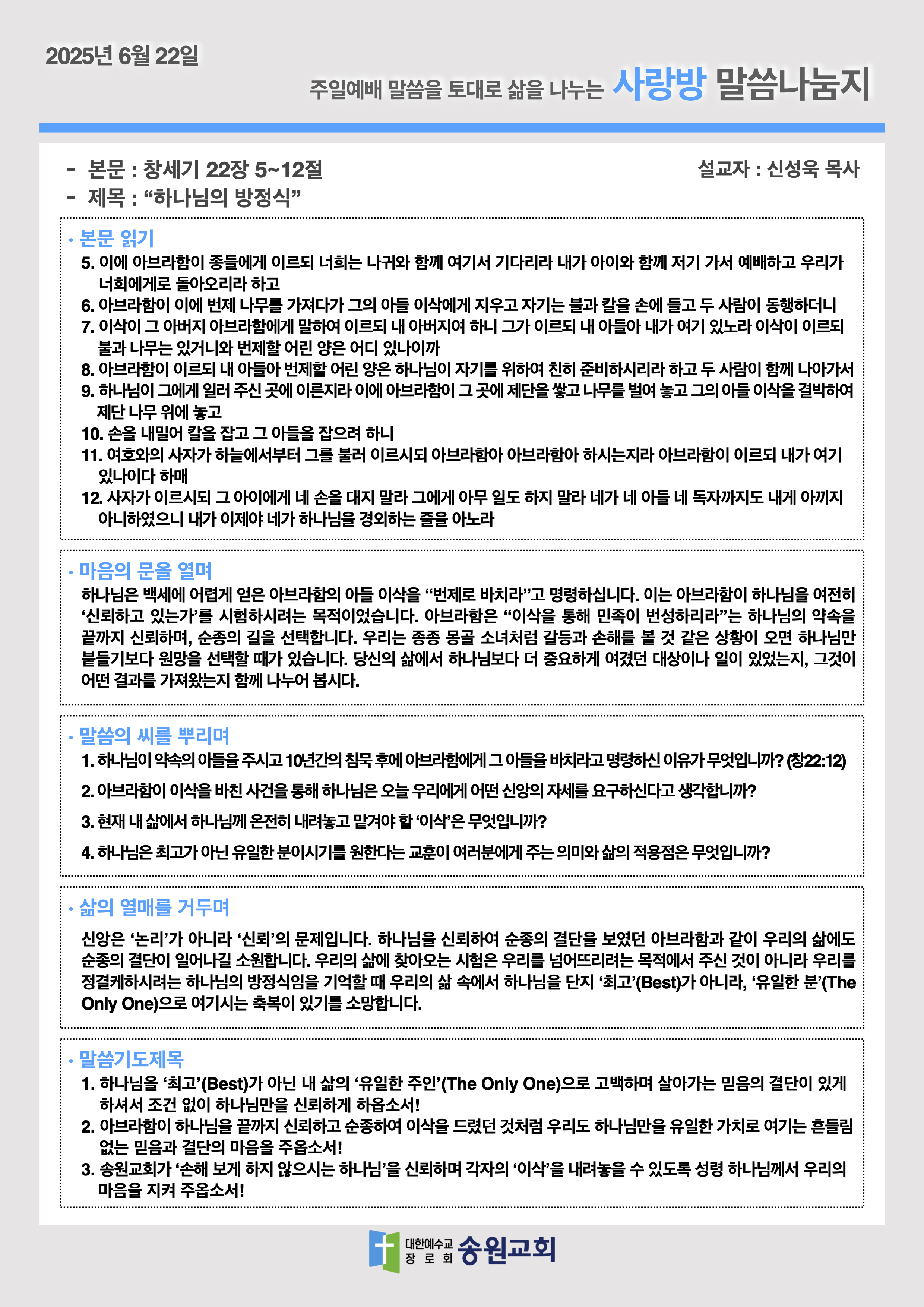20250622 주일예배말씀나눔지.png