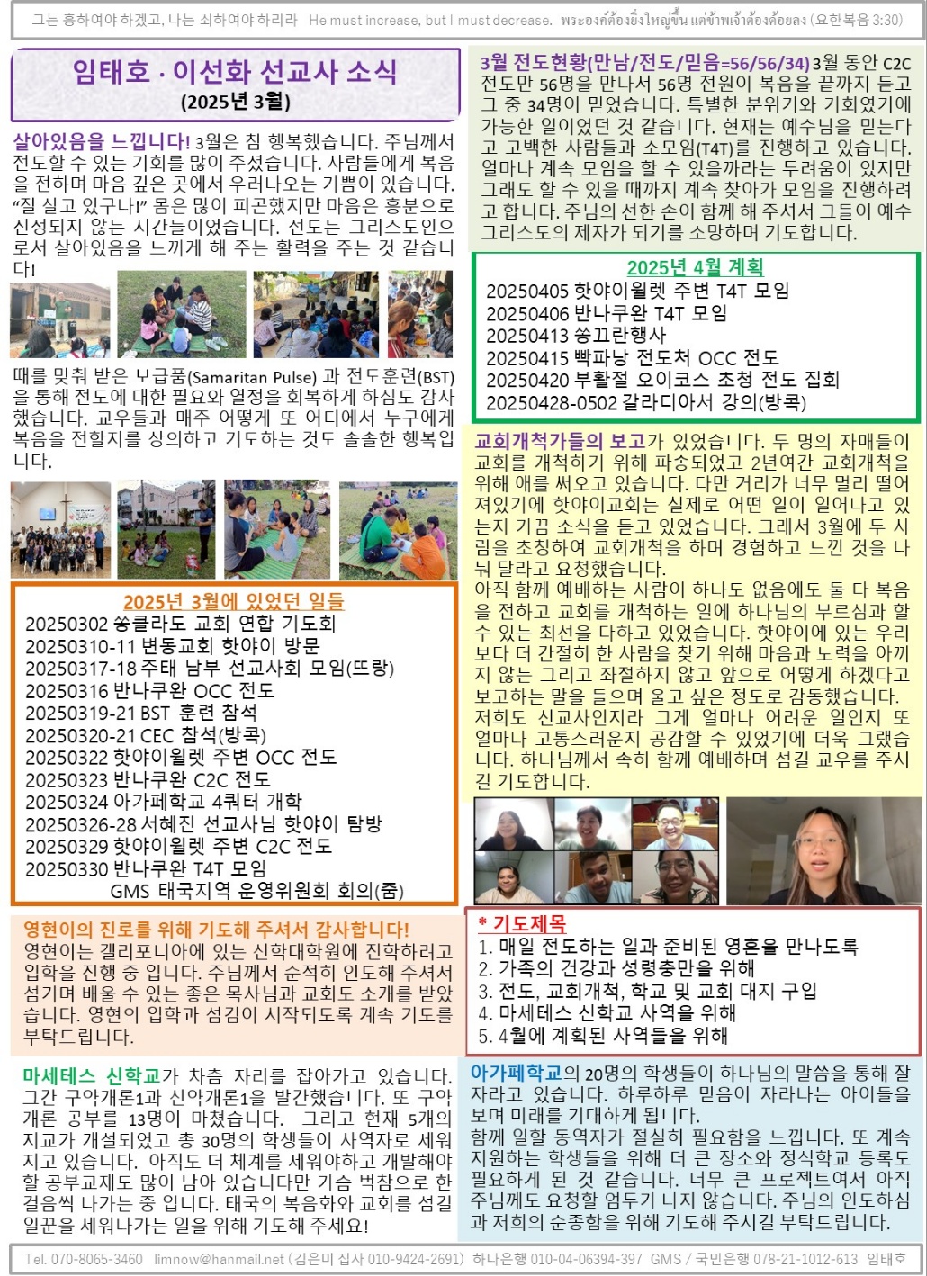 25년 3월  태국 임태호 선교사.jpg