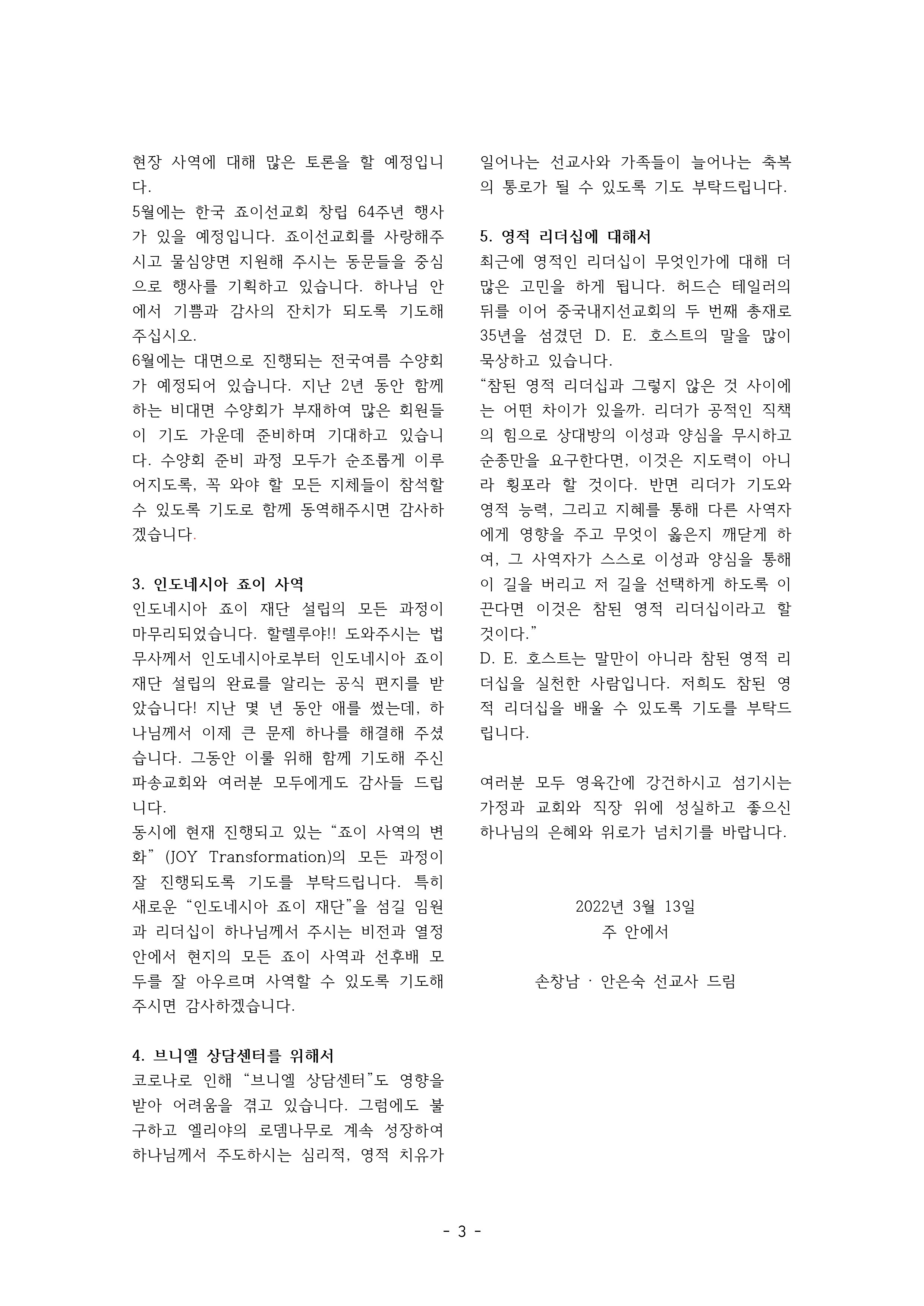 2022년-3월-손창남안은숙기도편지-3.jpg