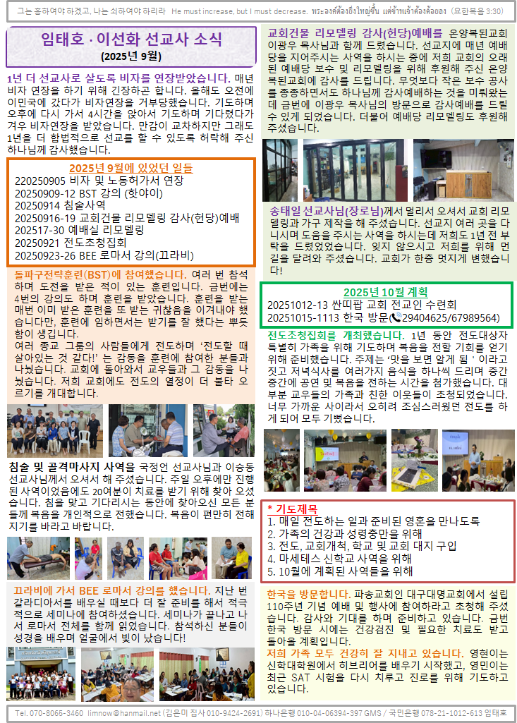 25년 9월 태국 임태호선교사.png
