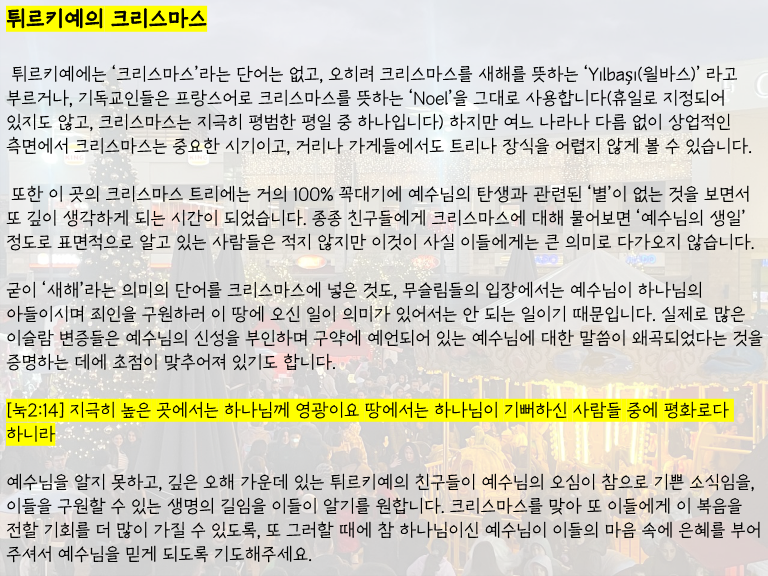 기도편지 25년12월 이성호선교사_8.png