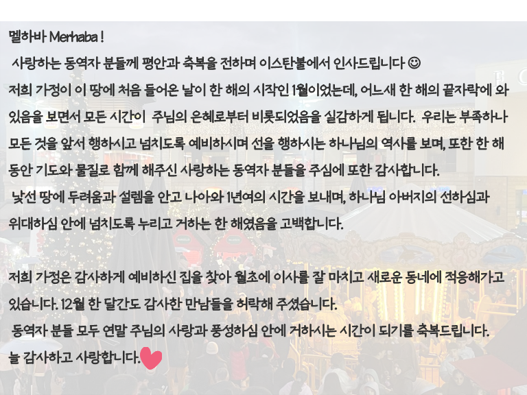 기도편지 25년12월 이성호선교사_2.png