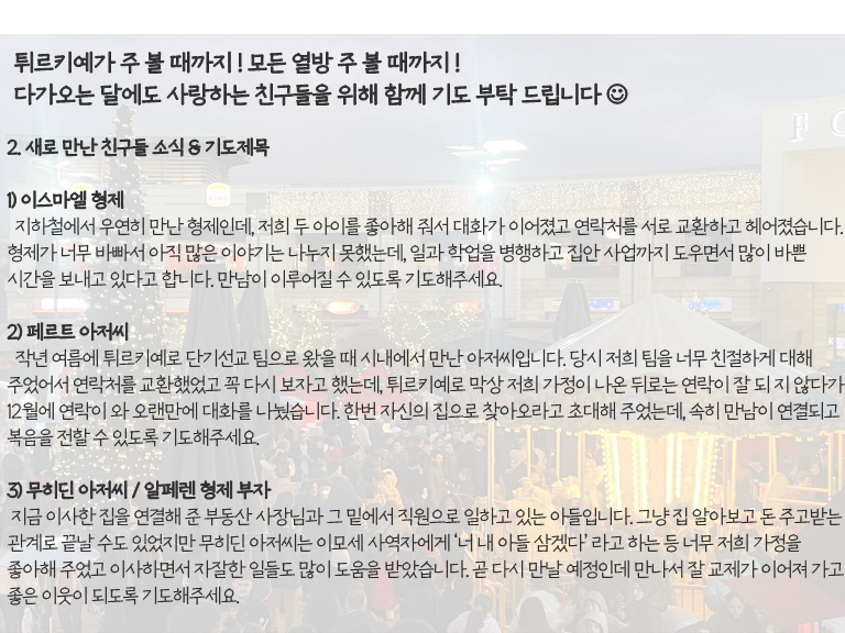기도편지 25년12월 이성호선교사_5.png