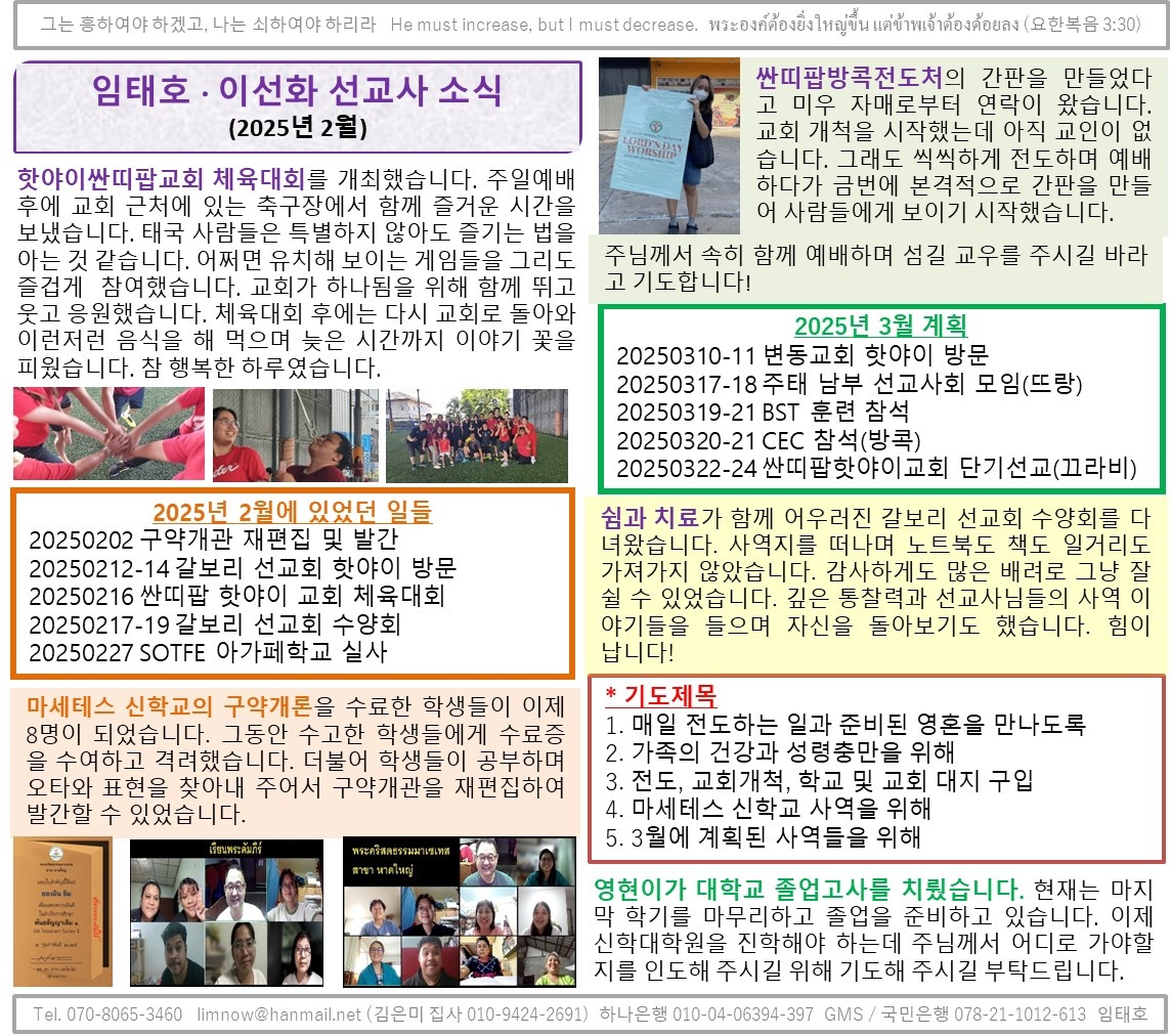 _25년3월6일 태국 임태호선교사.jpg
