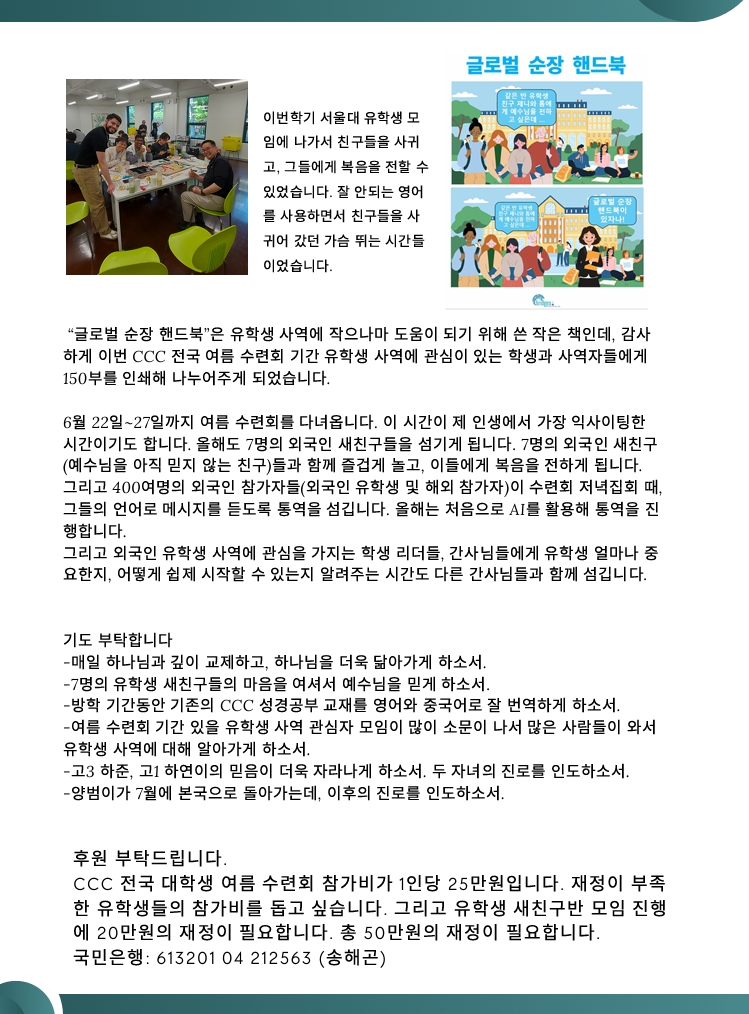 2026년 6월 송해곤선교사 선교편지1-2.jpg