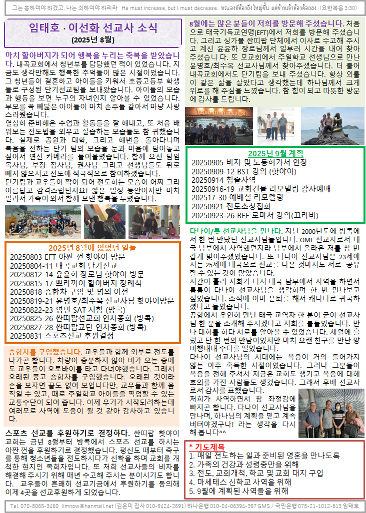 20250905태국 임태호선교사.png