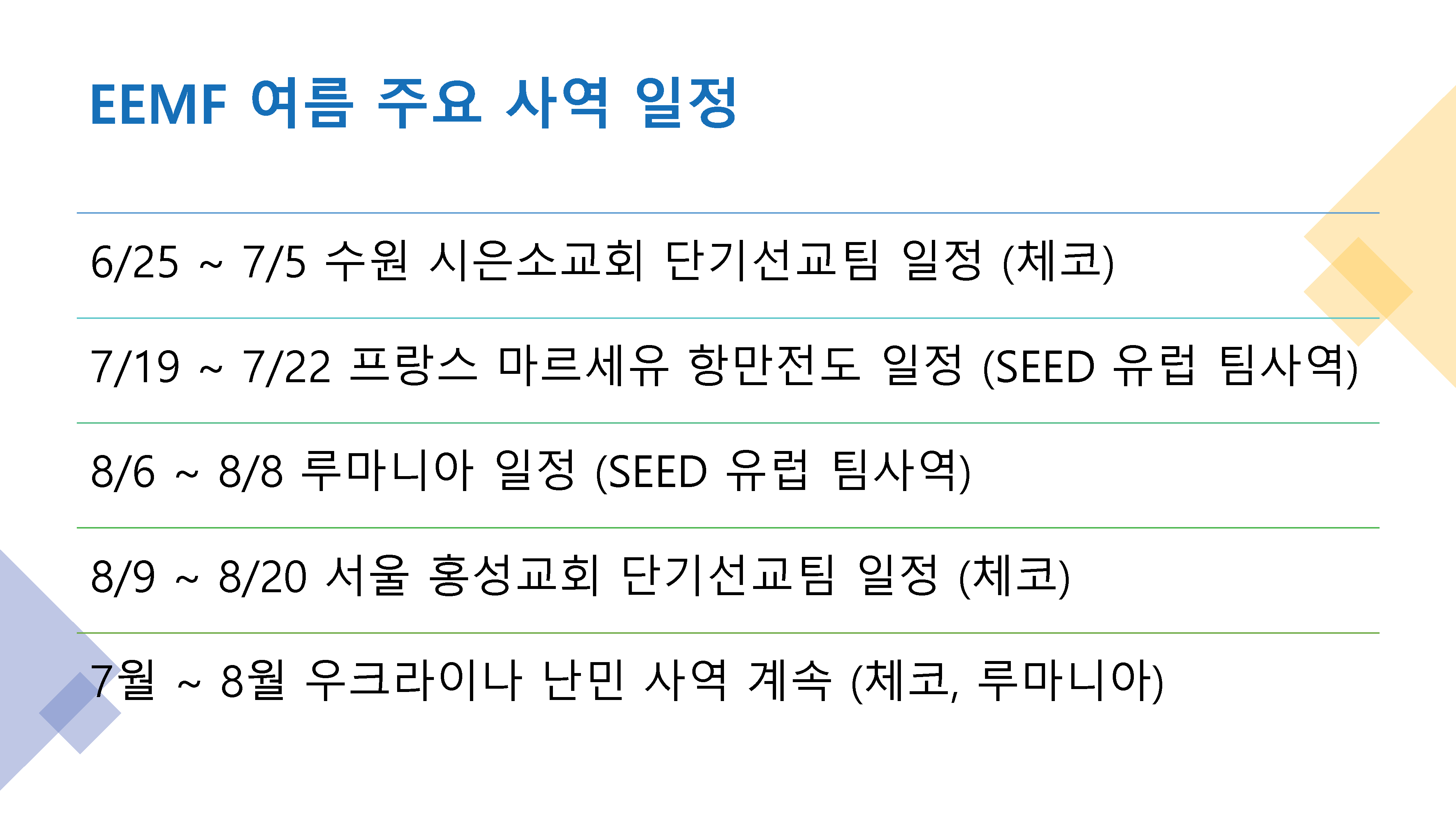 체코편지-46호-주후-2022년-6월-21일-11.png