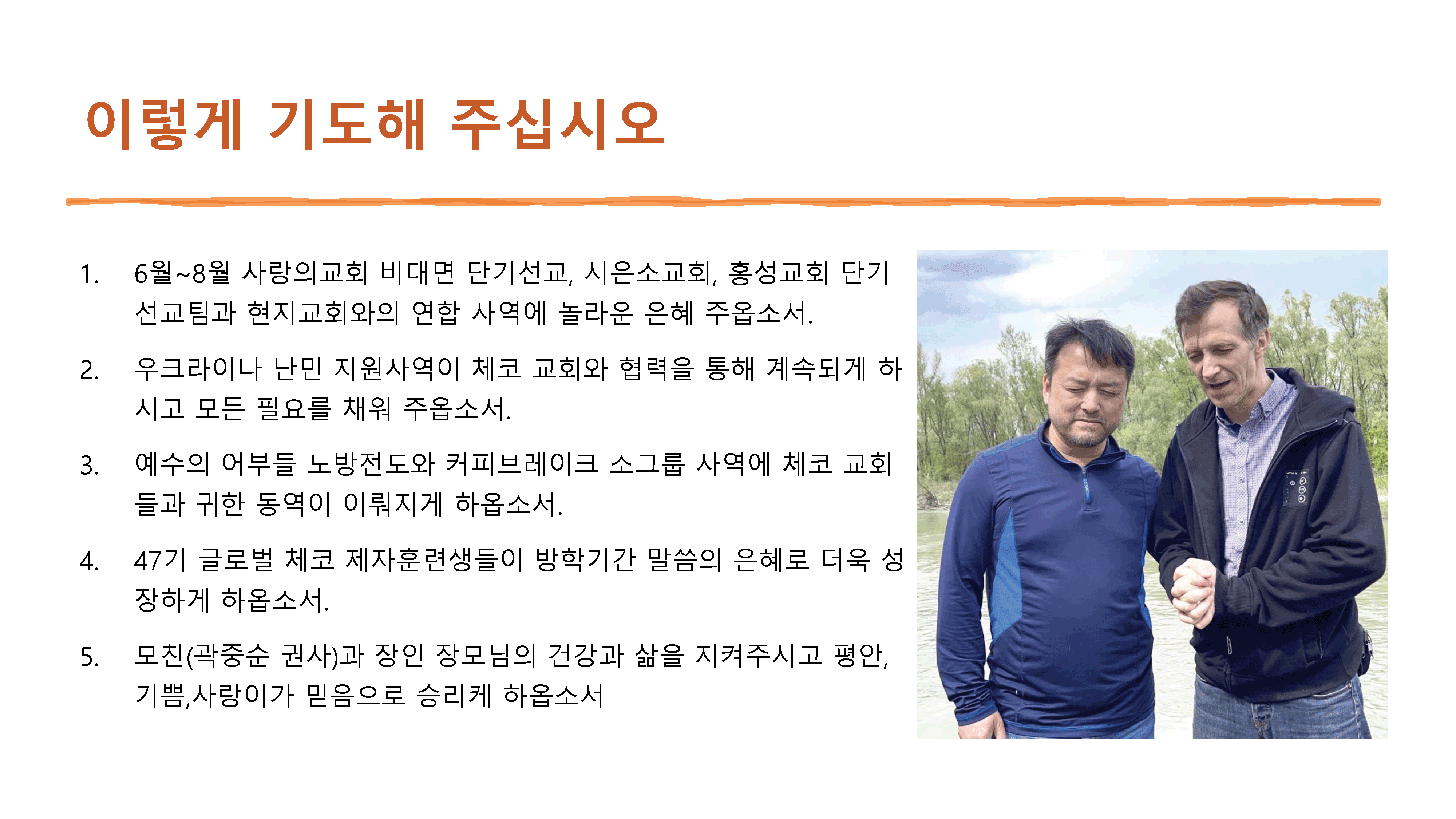 체코편지-46호-주후-2022년-6월-21일-12.png