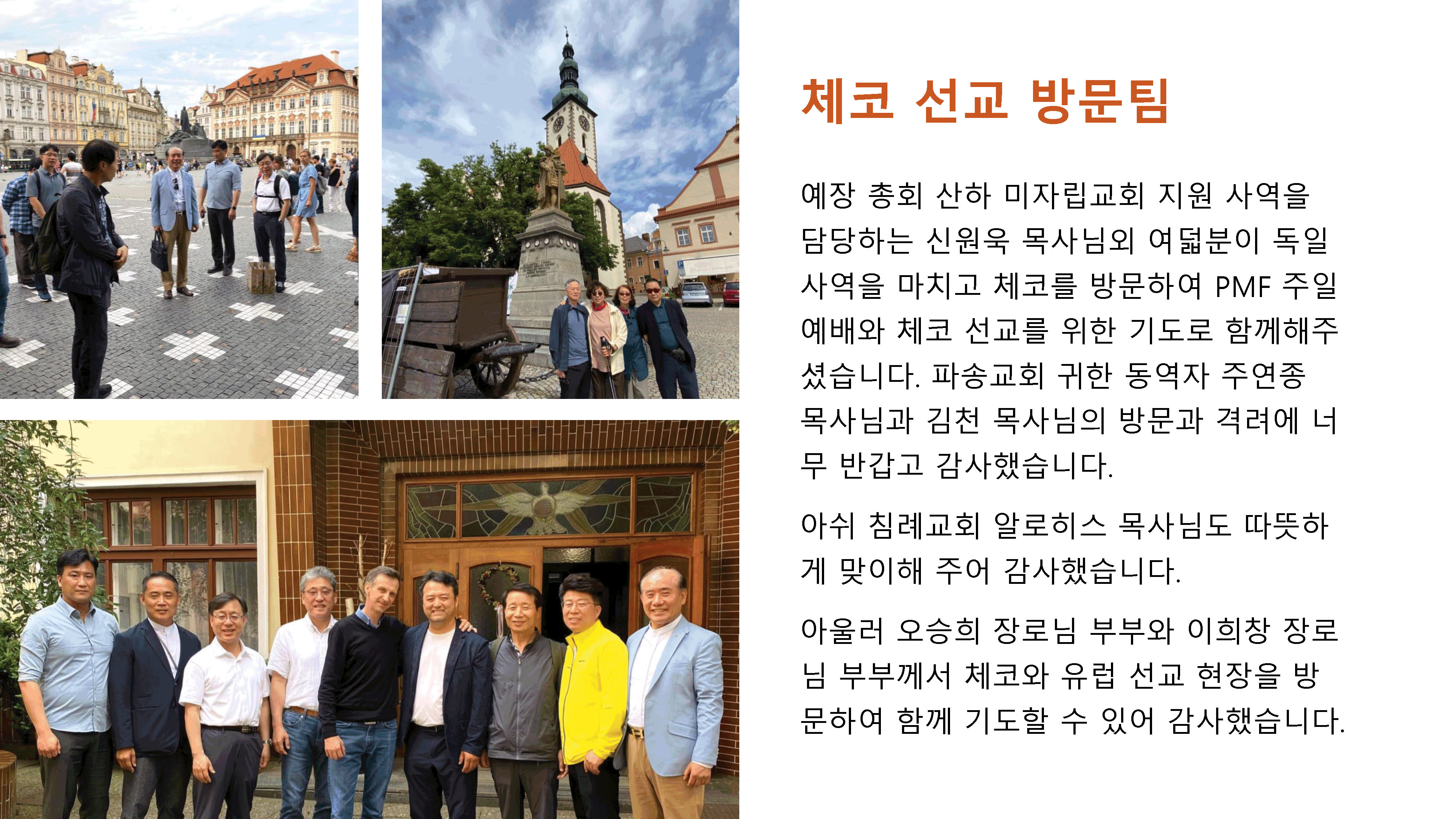 체코편지-46호-주후-2022년-6월-21일-8.png