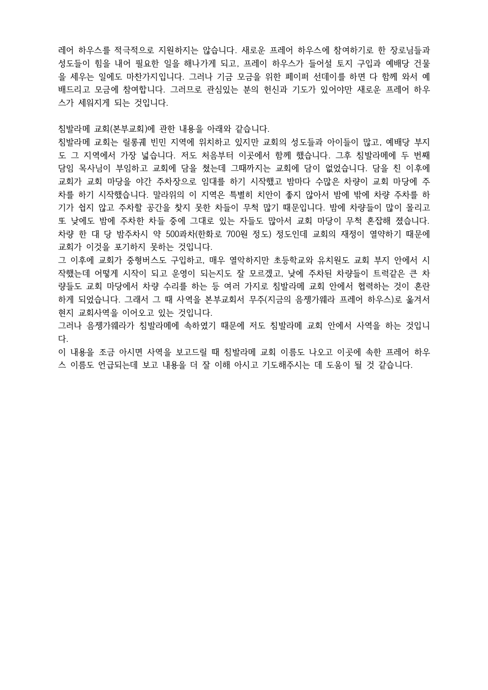 선교편지-송원교회 (2022년05월)008.png