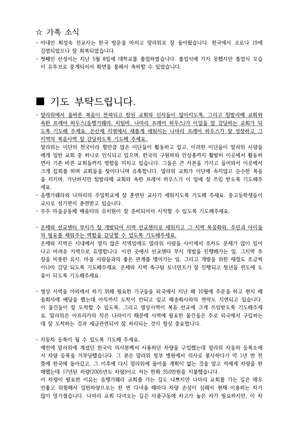 선교편지-송원교회 (2022년05월)005.png