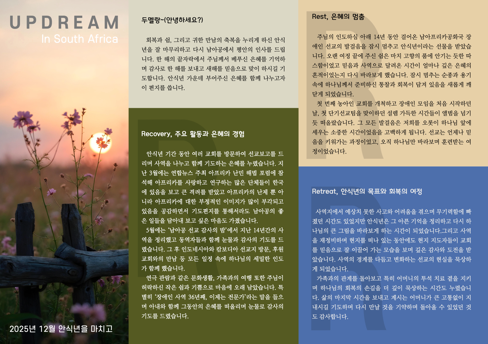 25년12월 남아공선교편지.jpg