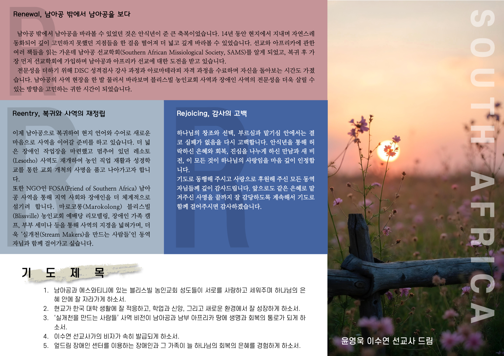 25년12월-1 남아공 선교편지.jpg