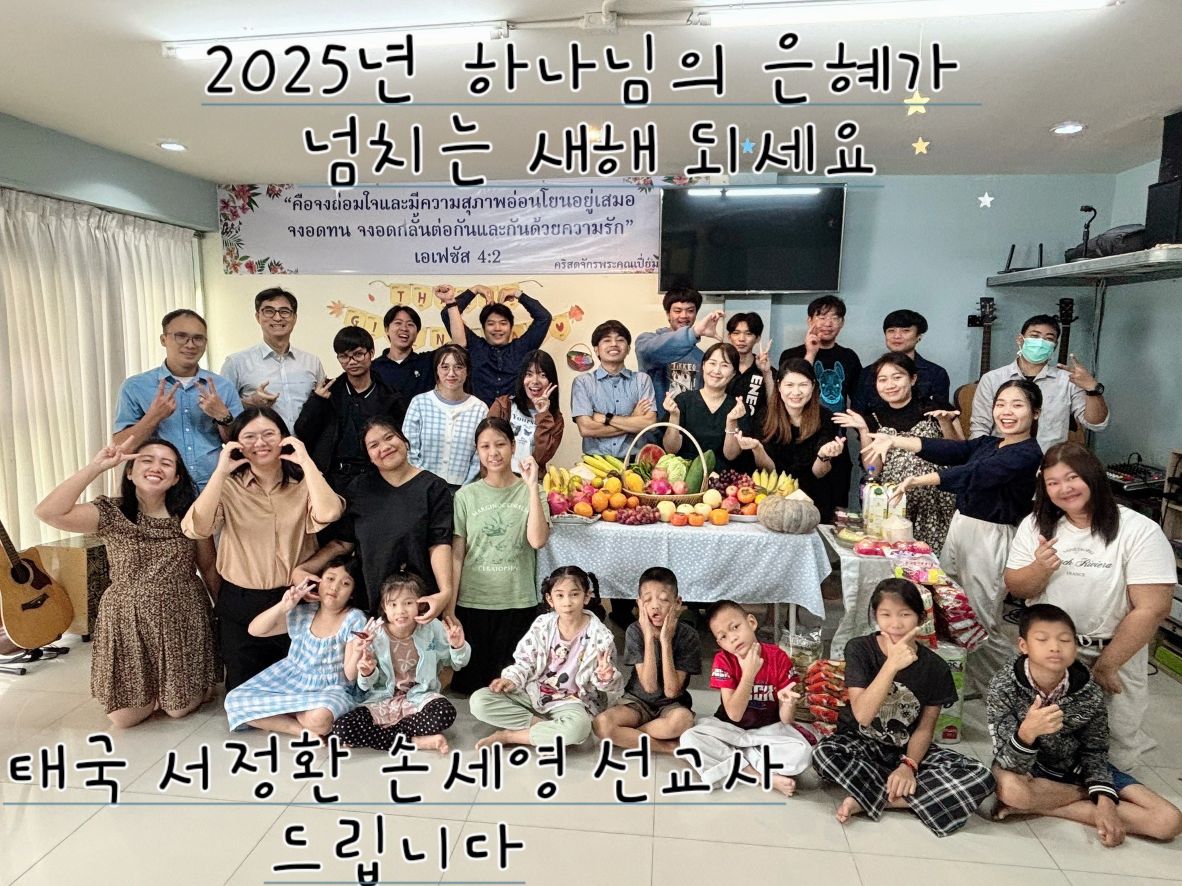 태국 서정환선교사 20250101_151631874.jpg