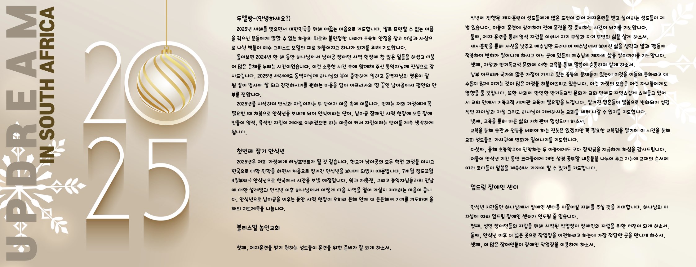 윤영욱선교사 20250101_140948515.jpg
