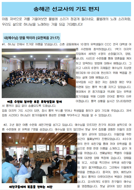 25년 9월 송해곤선교사 선교편지1.png